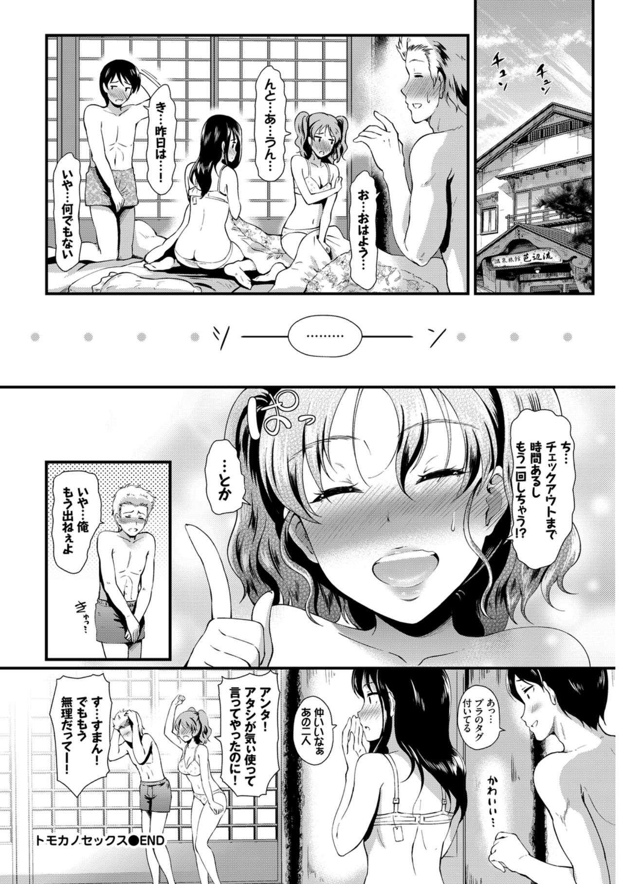 Hataraku Onee-san no Himitsu ~Kyuujitsu wa Onsen e GO Hen~ - Page 84