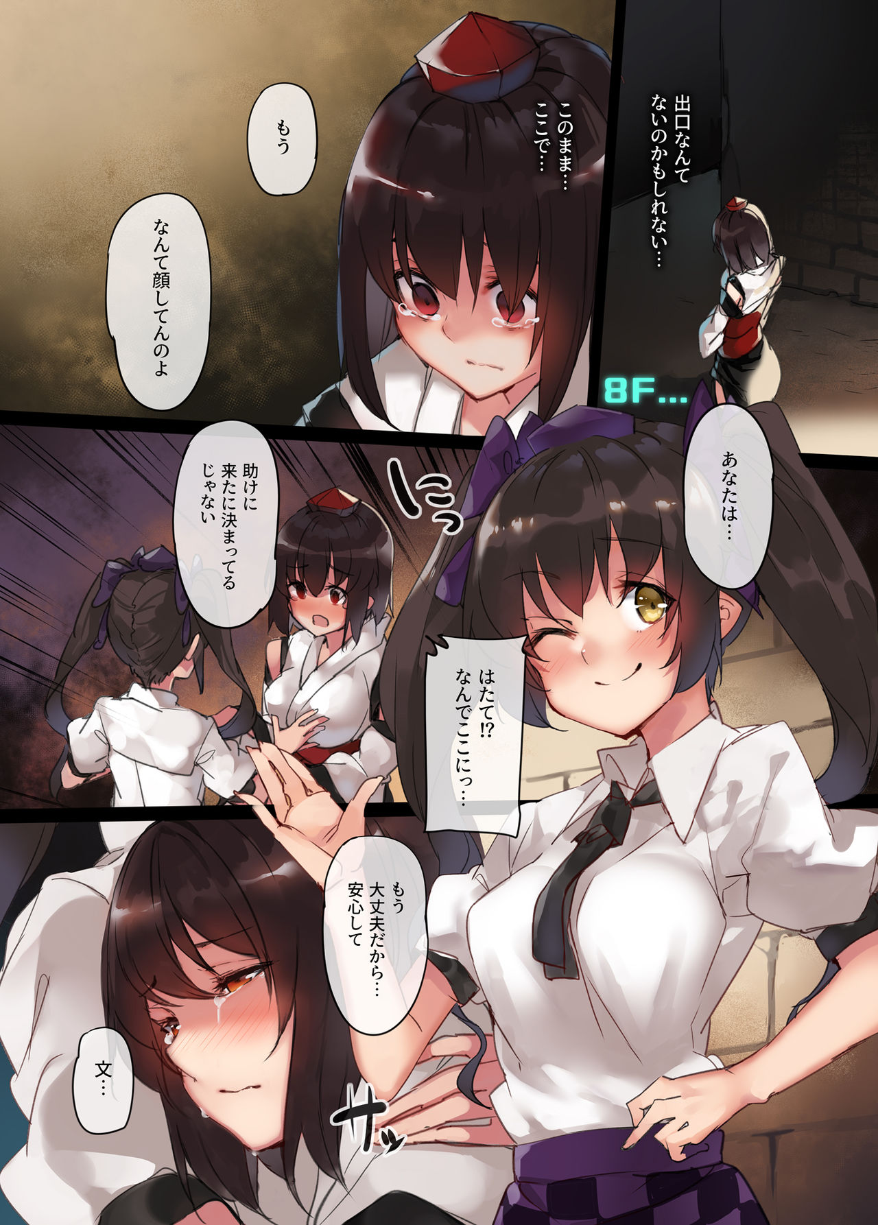 Shameimaru Aya Ero Trap Dungeon Zero 2 - Page 15