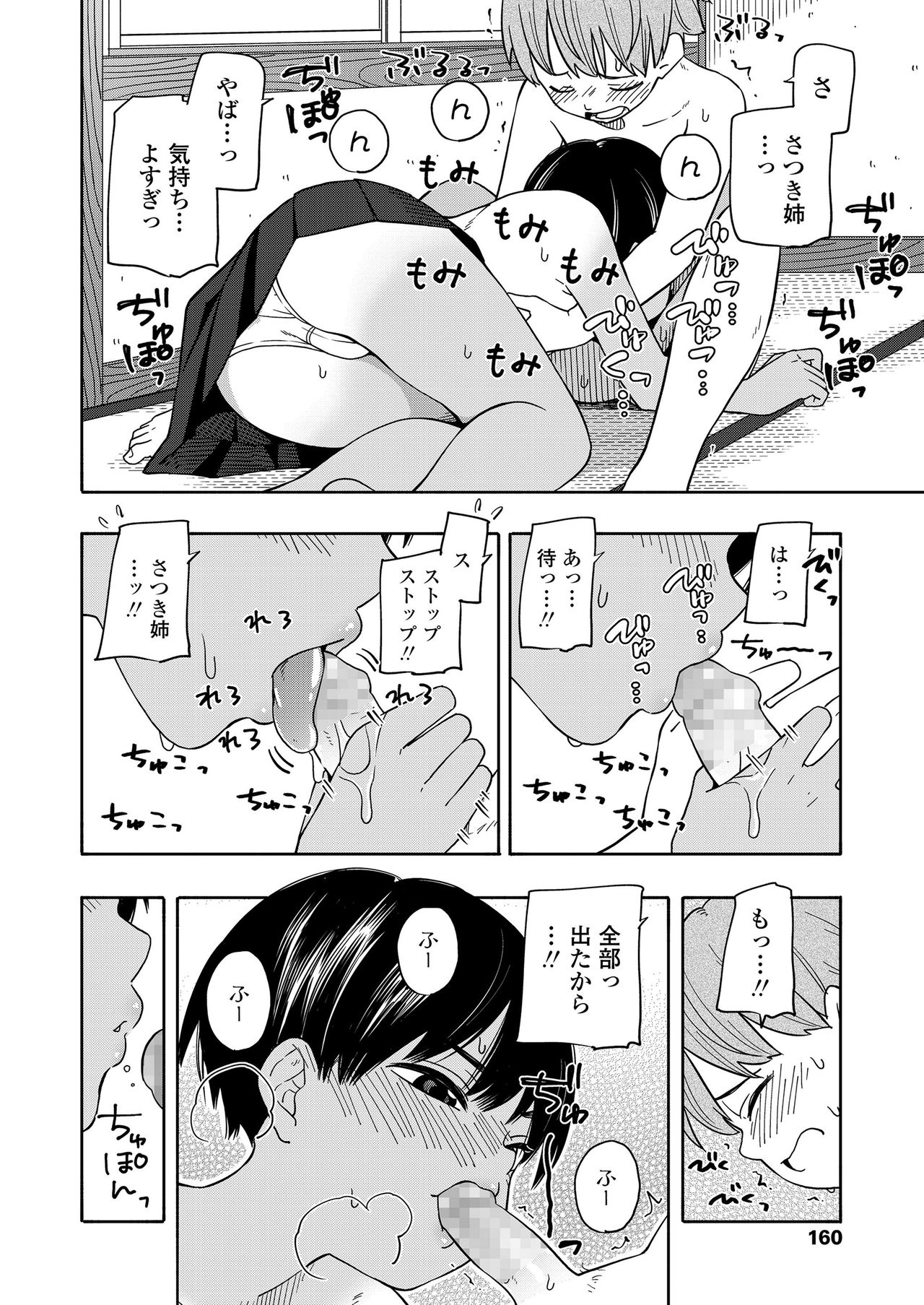 COMIC LO 2021-04 - Page 160
