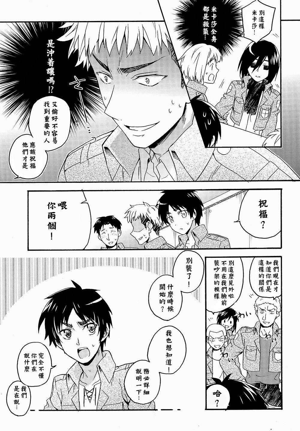 Ore-tachi Tsukiattemasun. Zenpen | 我們二人開始起了交往 - Page 19