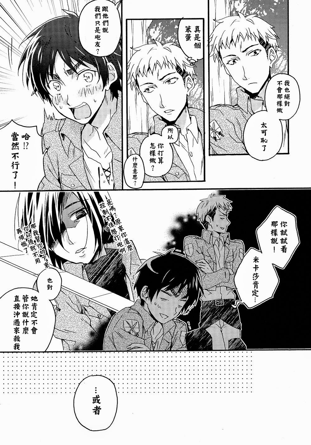 Ore-tachi Tsukiattemasun. Zenpen | 我們二人開始起了交往 - Page 23