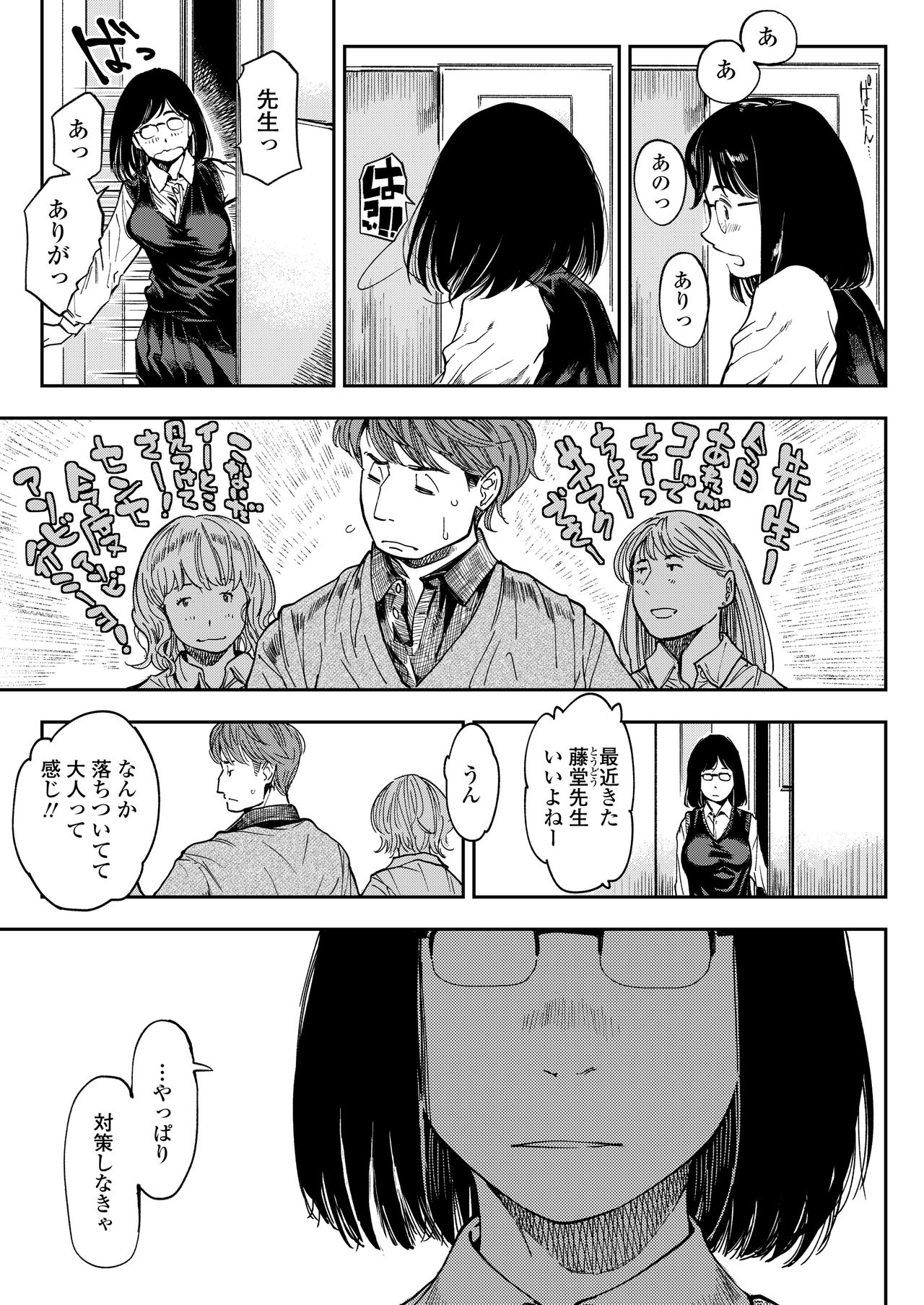 COMIC AOHA 2021 Haru - Page 145