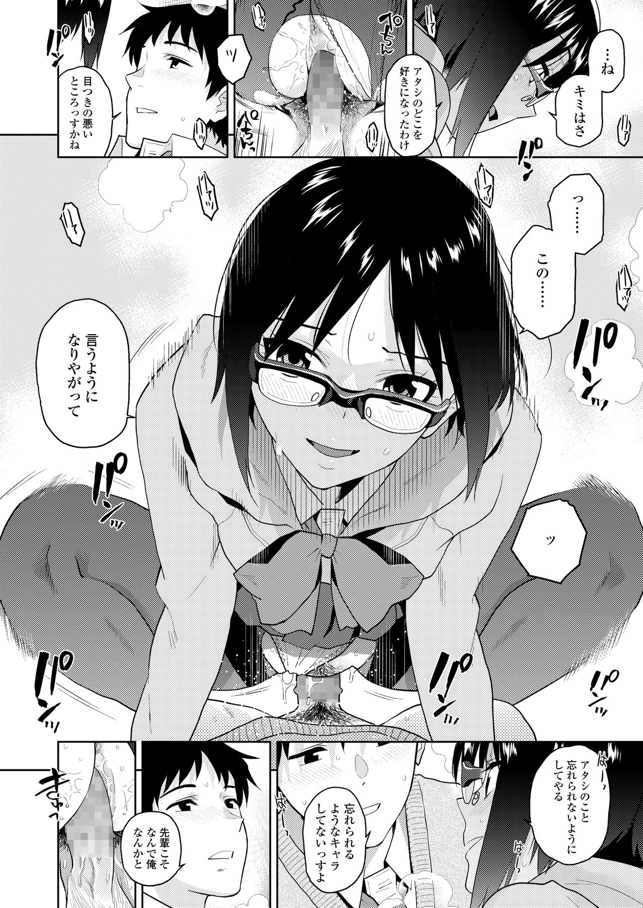 COMIC AOHA 2021 Haru - Page 16