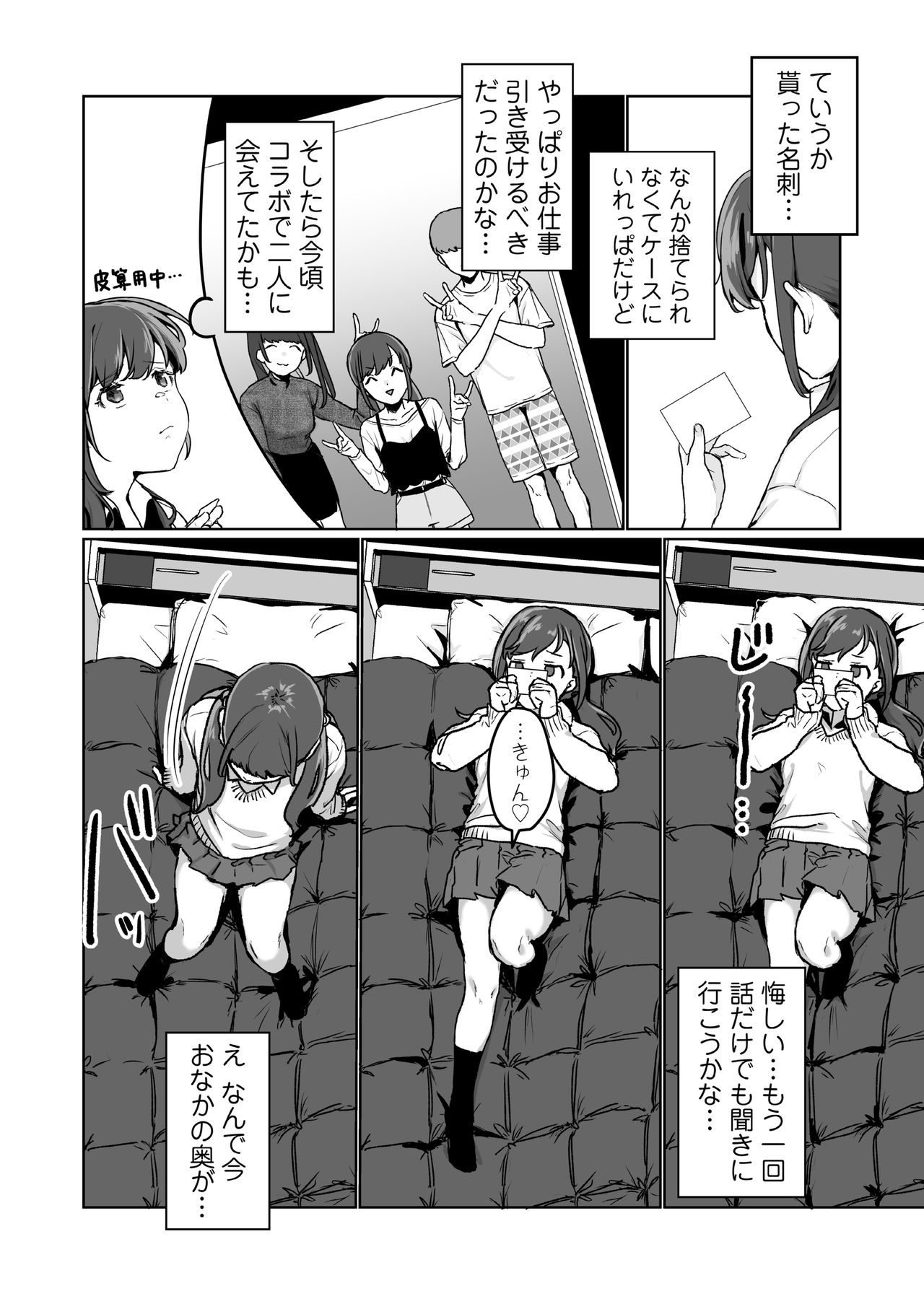 COMIC AOHA 2021 Haru - Page 200