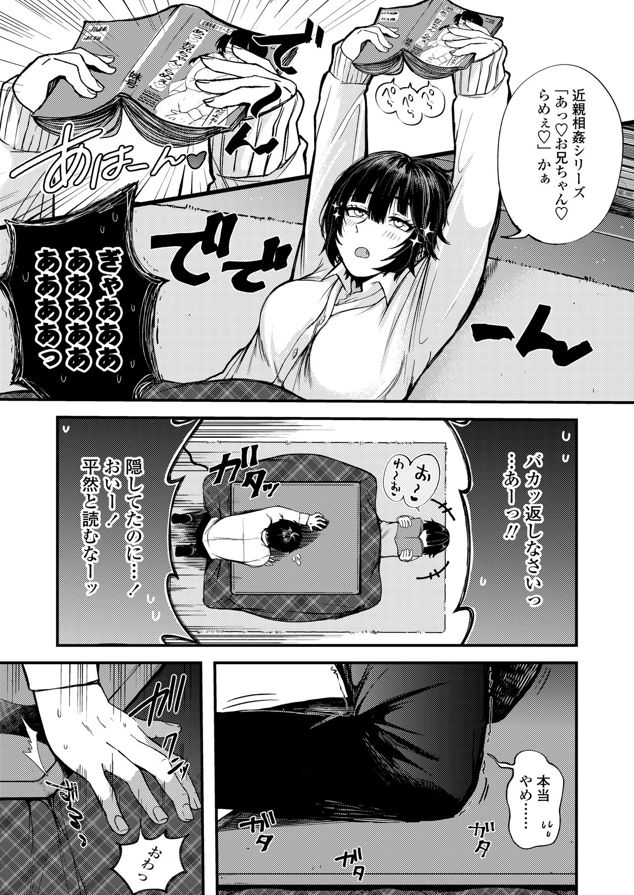 COMIC AOHA 2021 Haru - Page 233