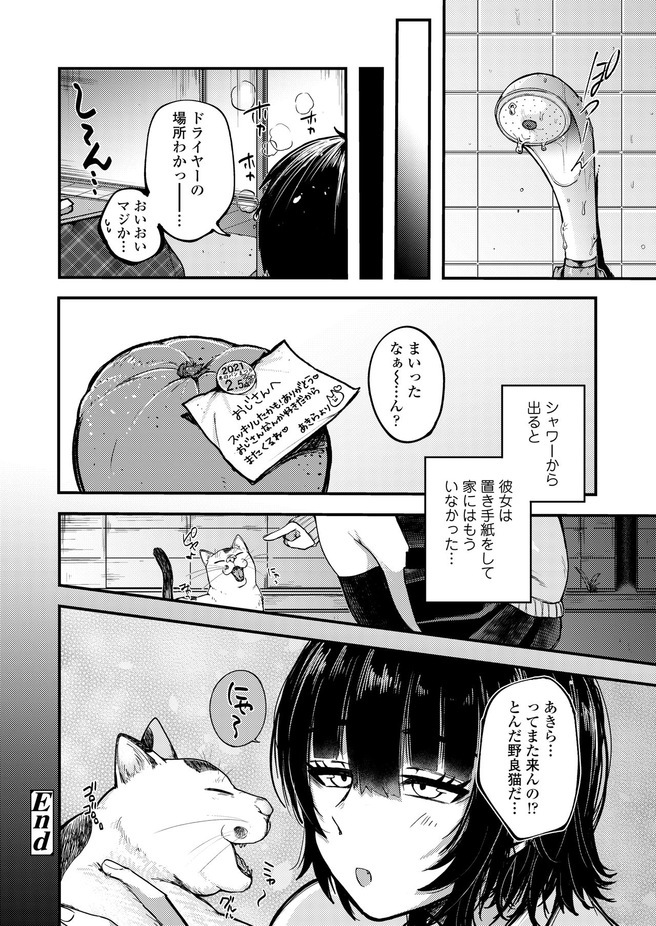 COMIC AOHA 2021 Haru - Page 256