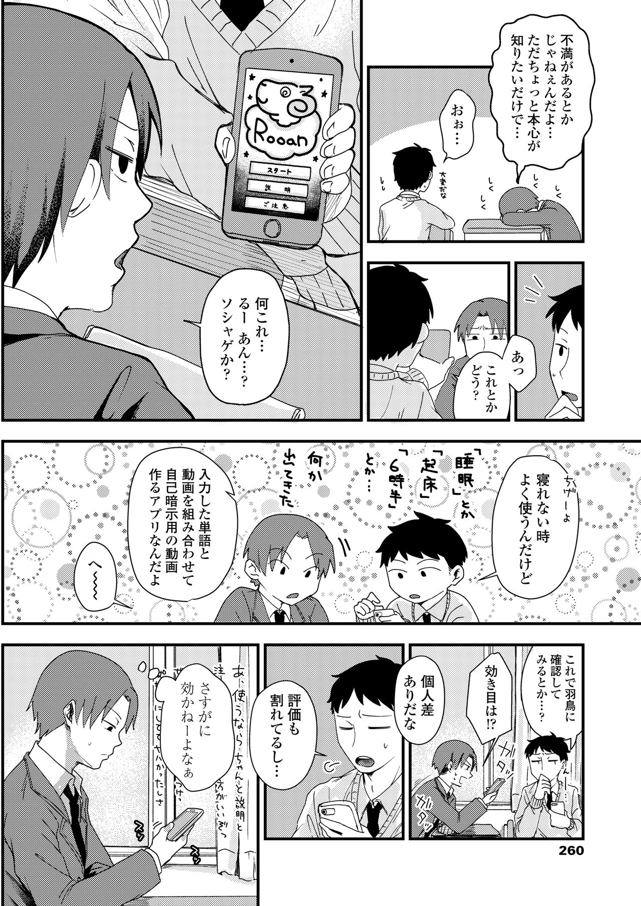 COMIC AOHA 2021 Haru - Page 260