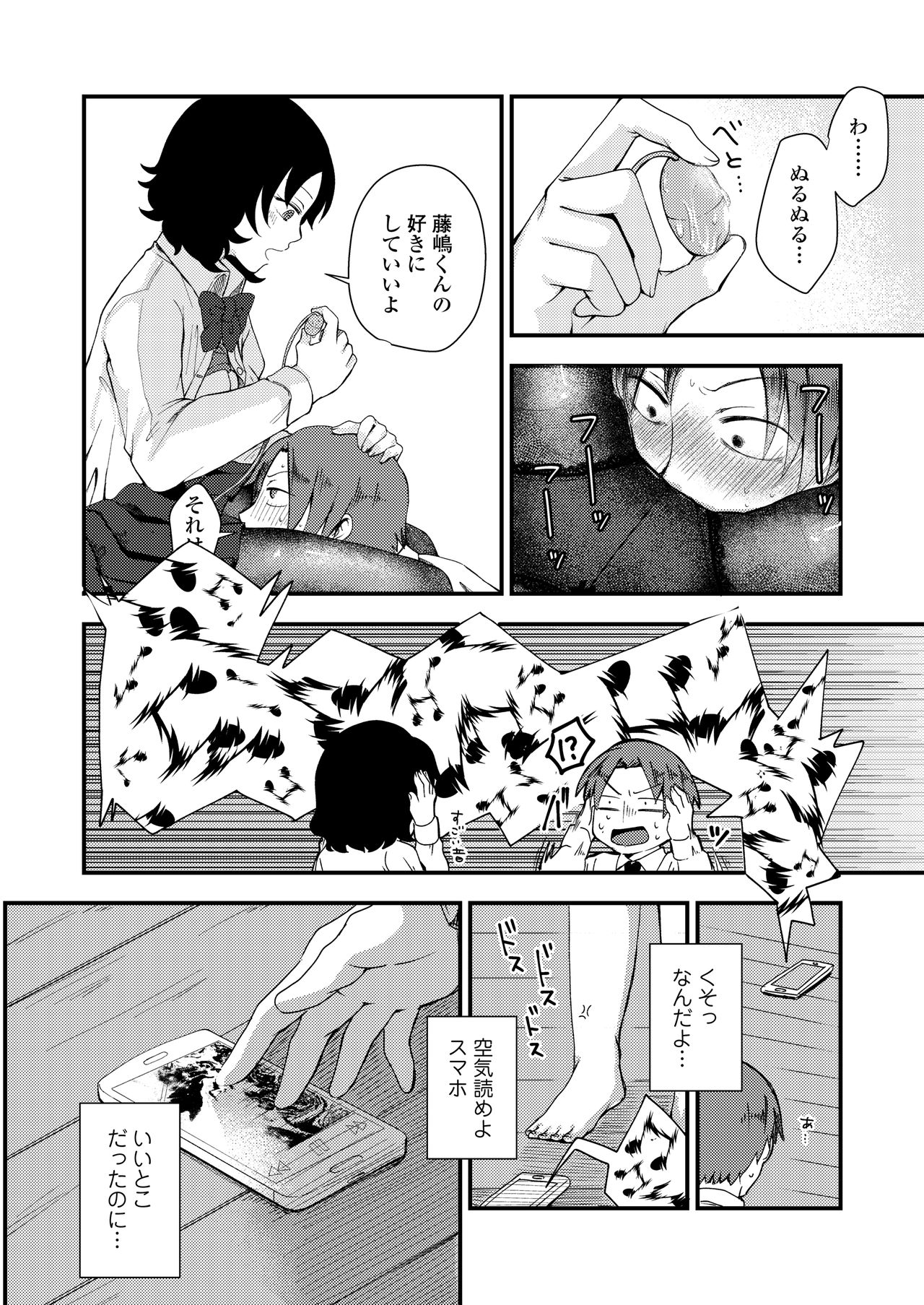 COMIC AOHA 2021 Haru - Page 264