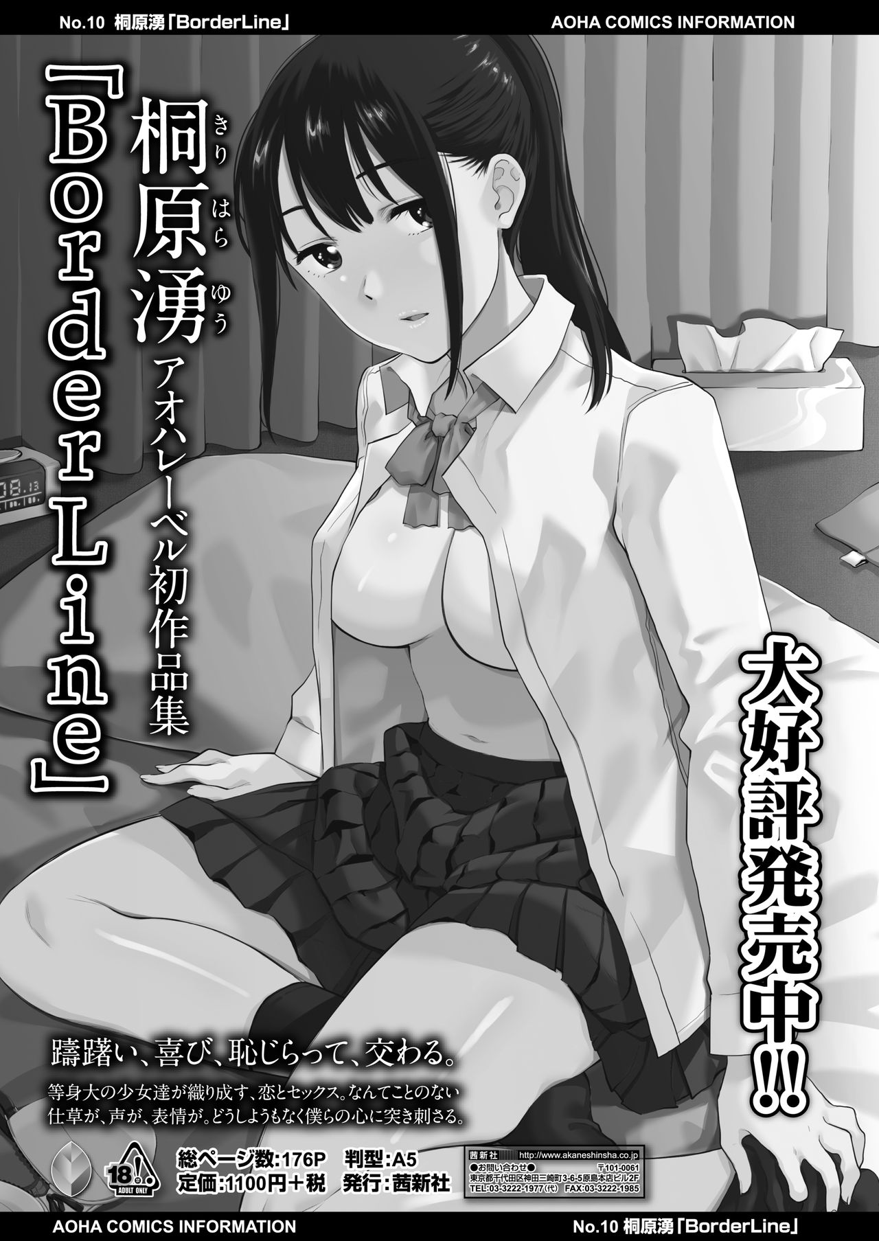 COMIC AOHA 2021 Haru - Page 29