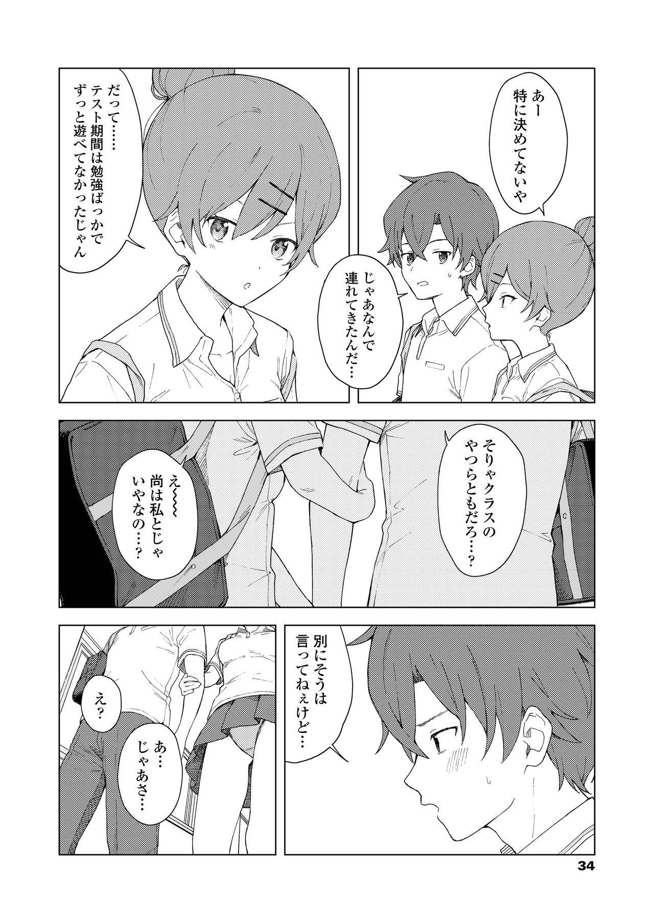 COMIC AOHA 2021 Haru - Page 34