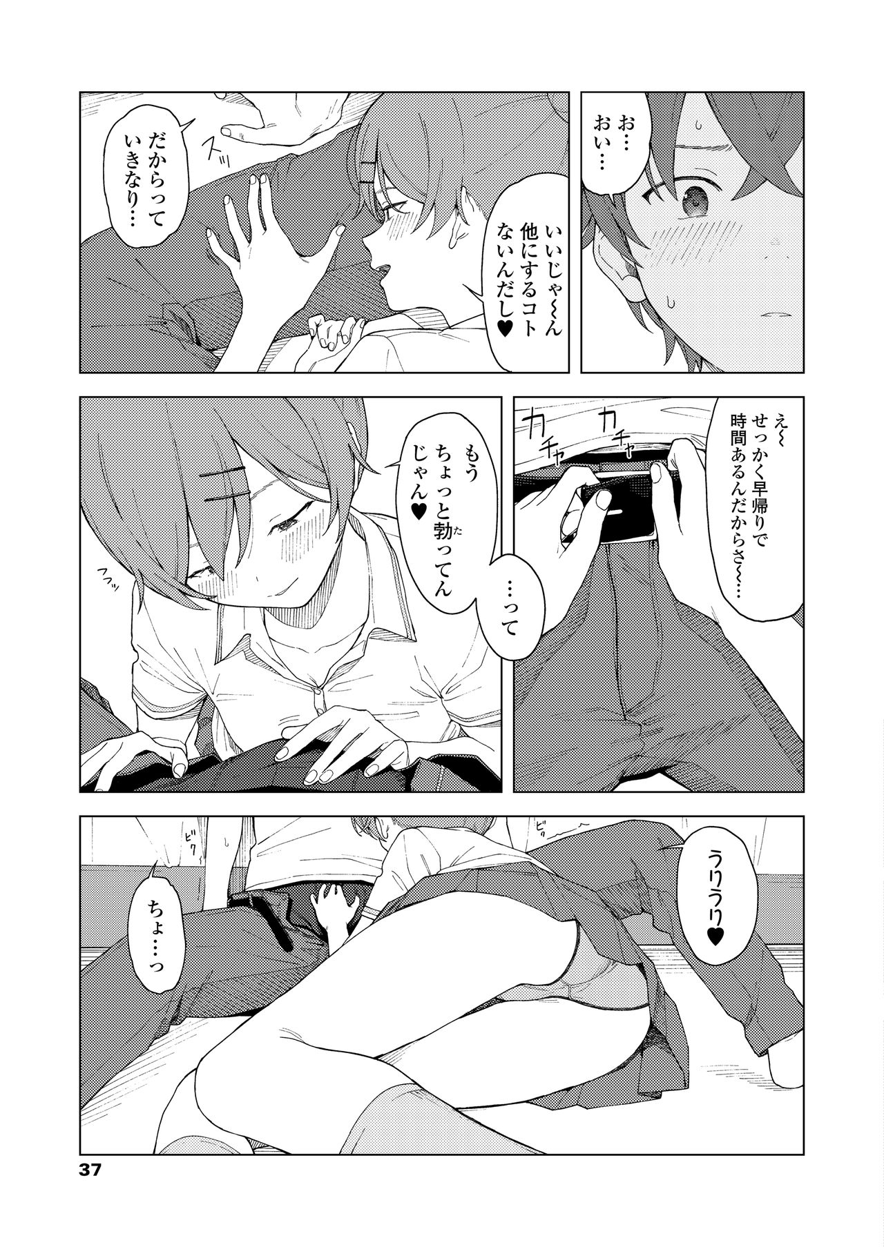 COMIC AOHA 2021 Haru - Page 37