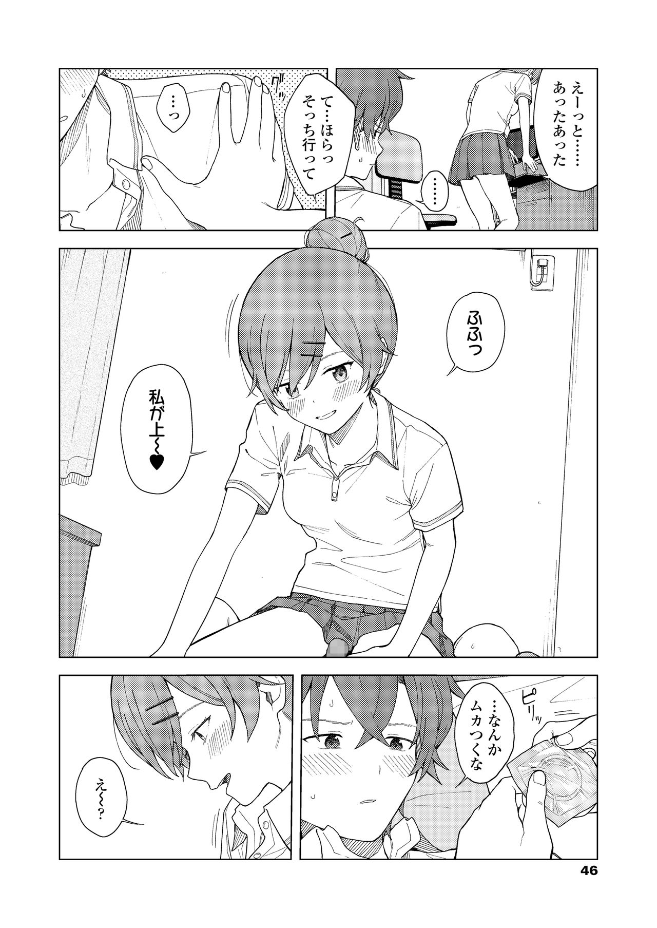 COMIC AOHA 2021 Haru - Page 46