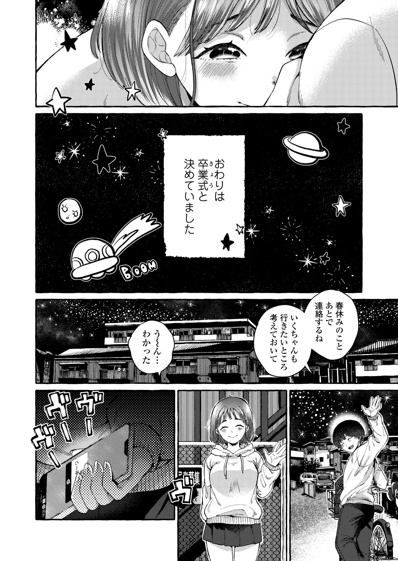 COMIC AOHA 2021 Haru - Page 80