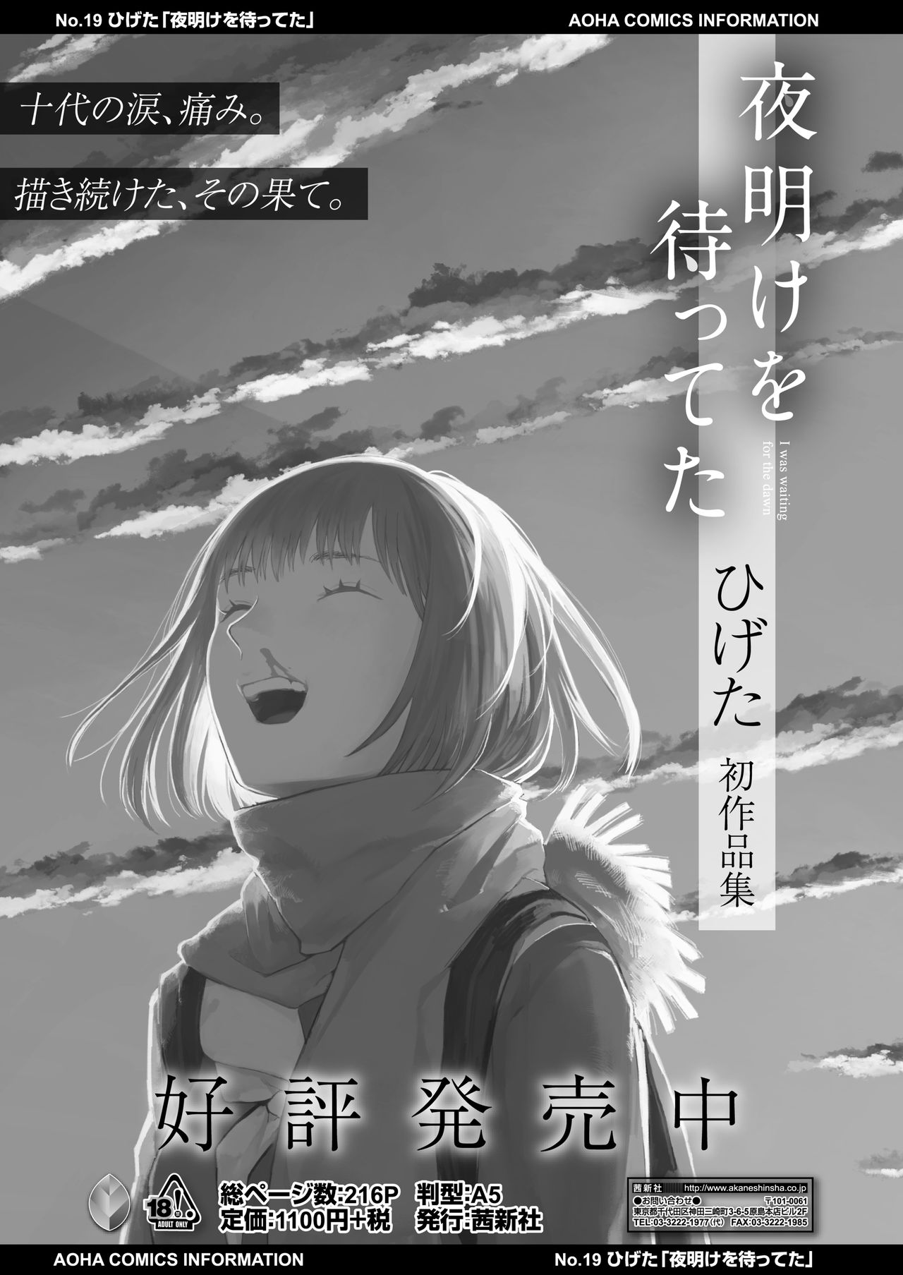COMIC AOHA 2021 Haru - Page 83