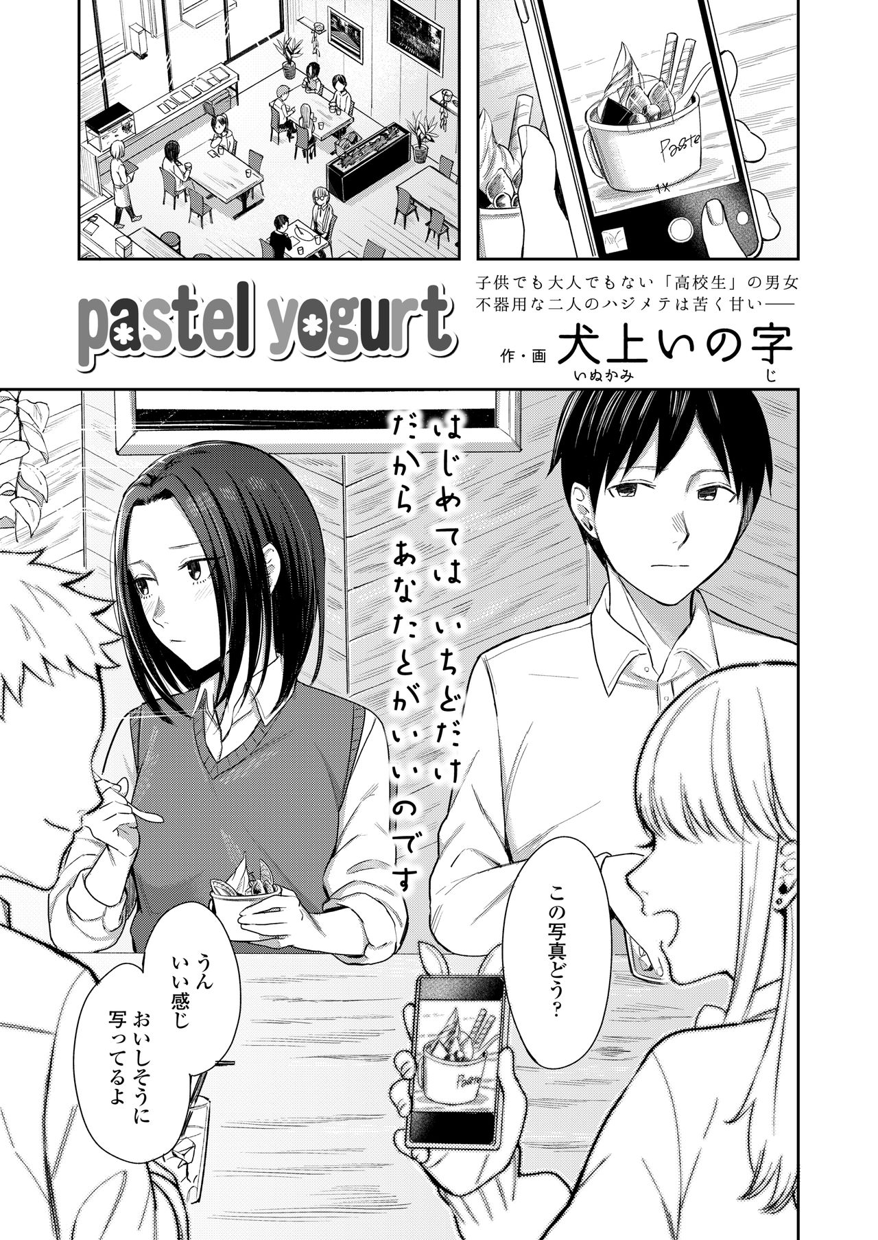COMIC AOHA 2021 Haru - Page 85