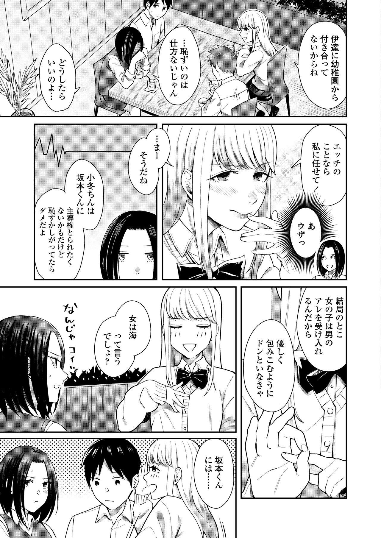 COMIC AOHA 2021 Haru - Page 91