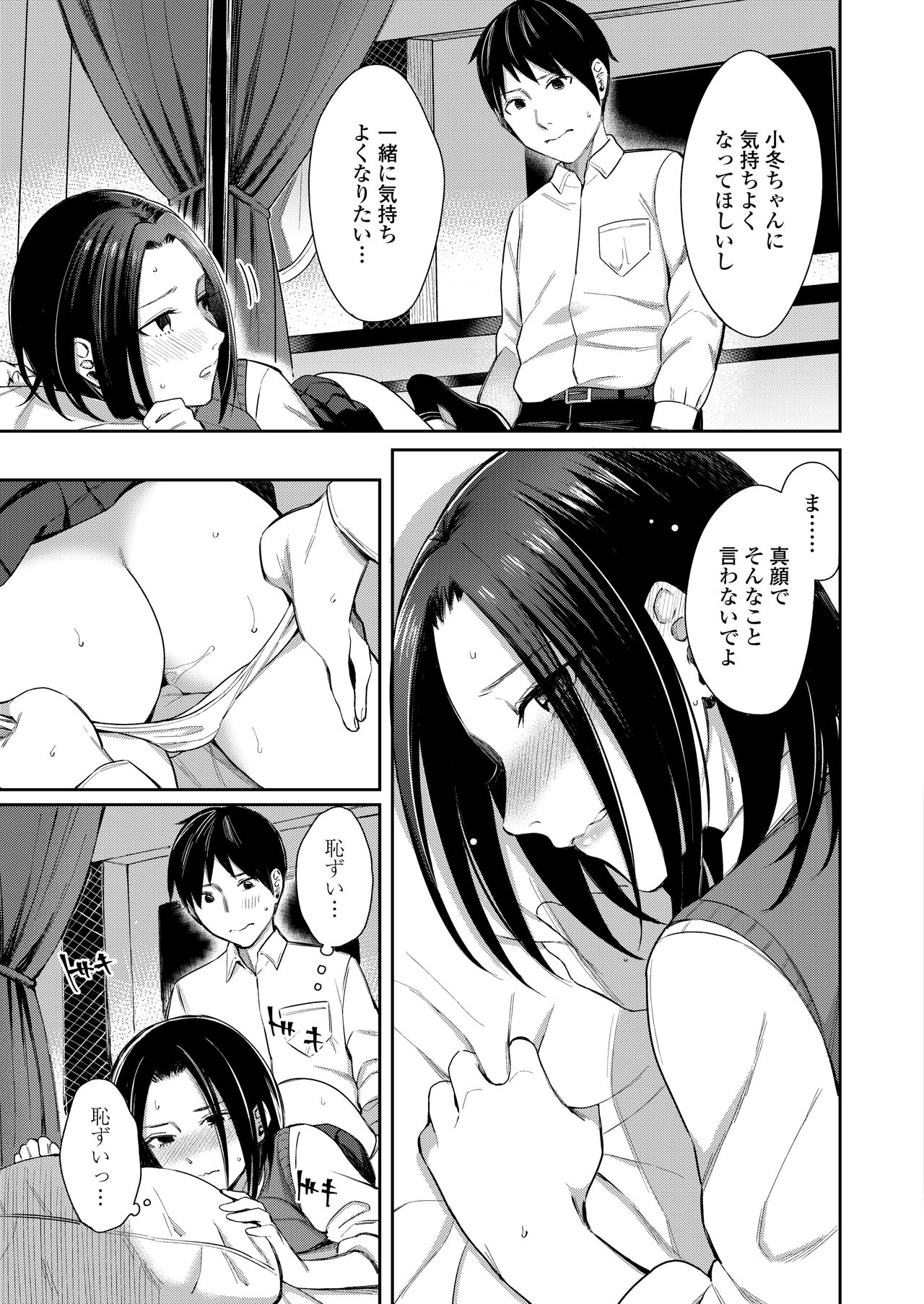 COMIC AOHA 2021 Haru - Page 97