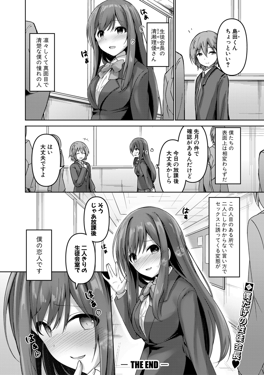 COMIC Shingeki 2021-04 - Page 255