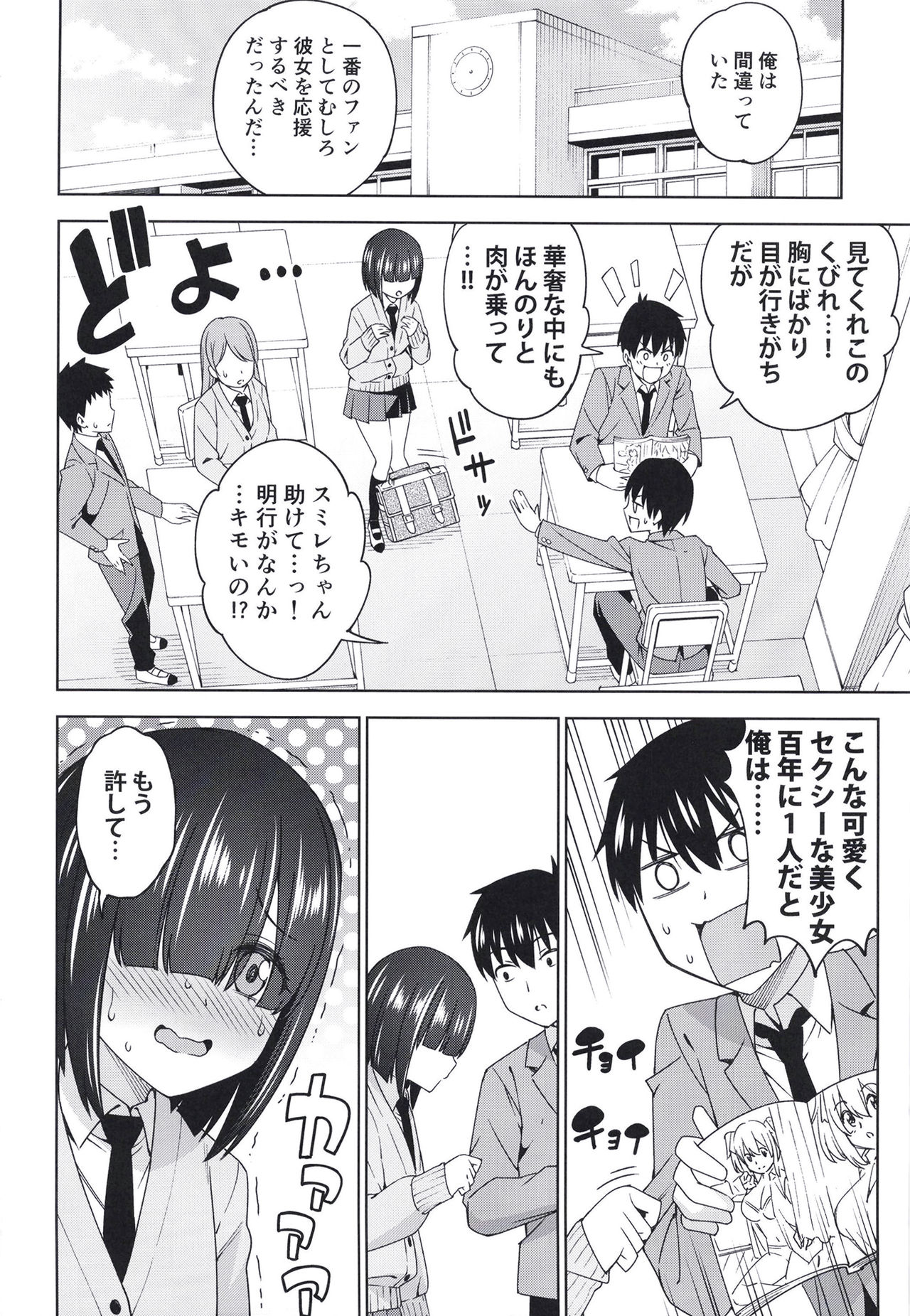 Mitsukete Secret - Page 26