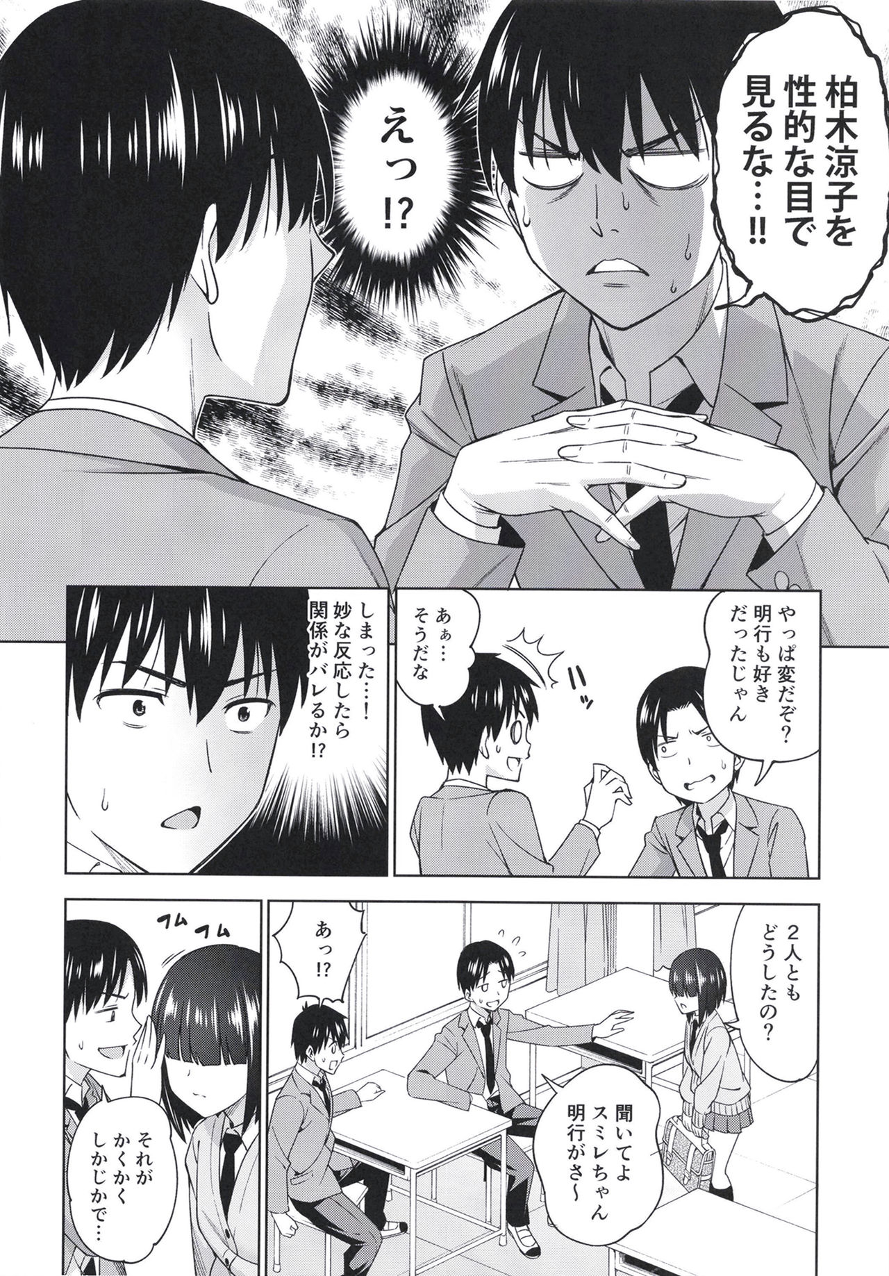 Mitsukete Secret - Page 6