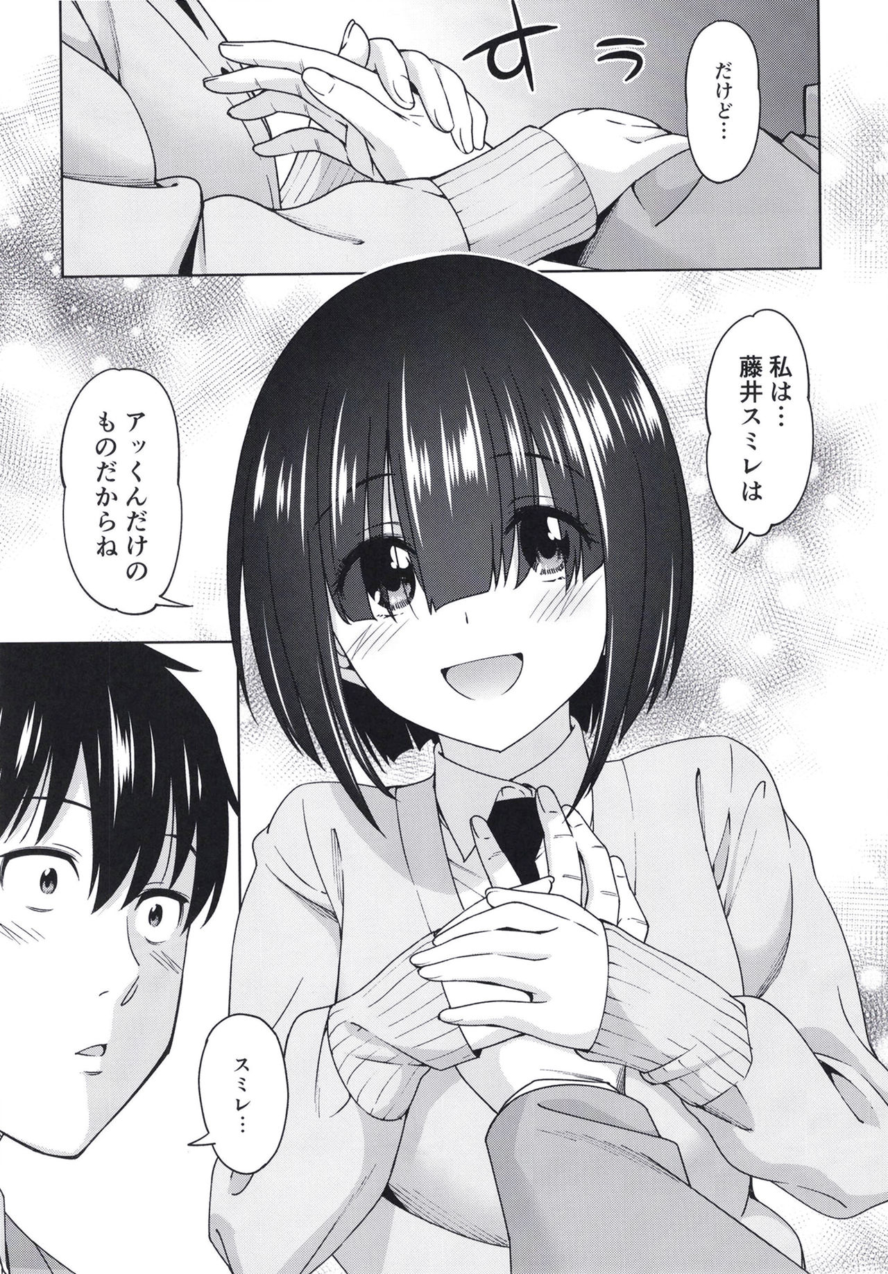 Mitsukete Secret - Page 9