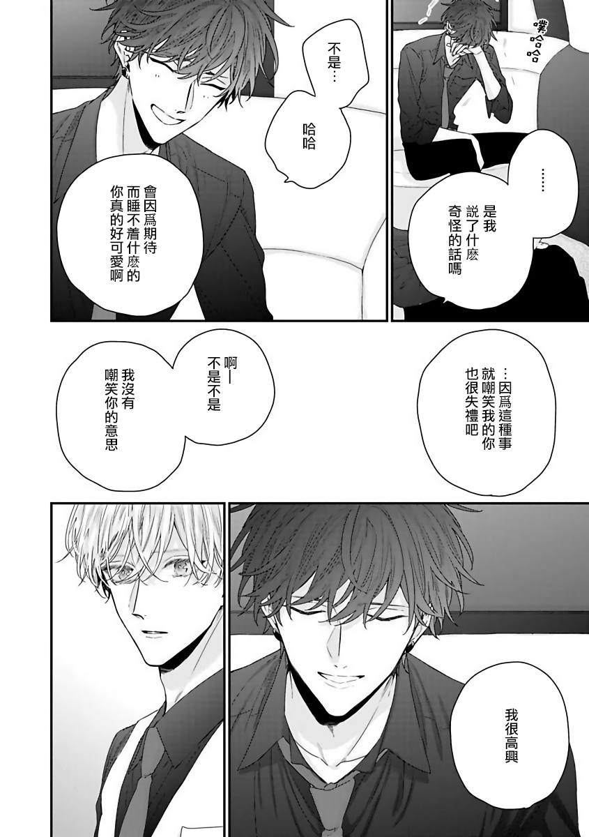 Shirayukihime ni Kuchizuke | 亲吻白雪姬 Ch. 1-5 - Page 117
