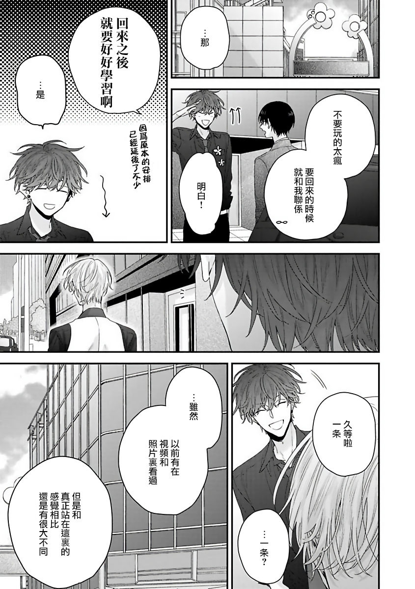 Shirayukihime ni Kuchizuke | 亲吻白雪姬 Ch. 1-5 - Page 128