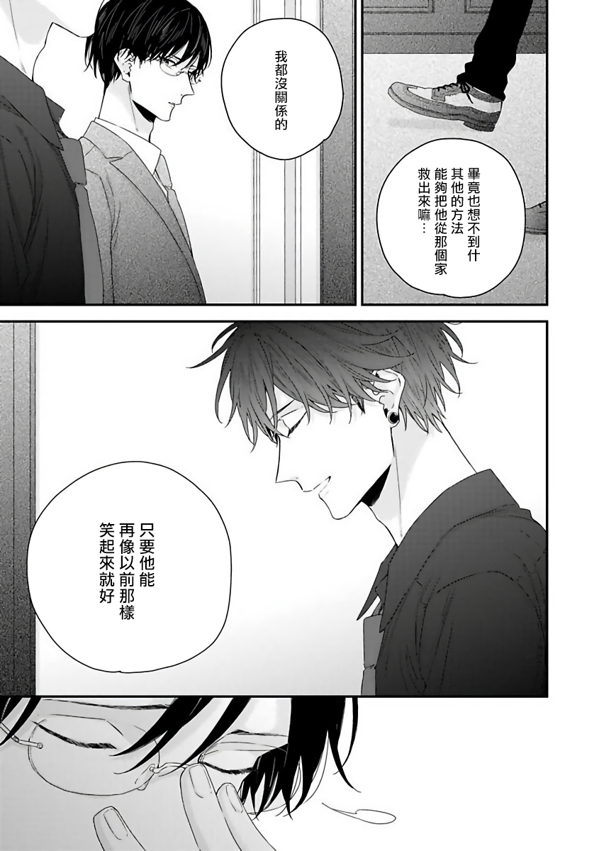 Shirayukihime ni Kuchizuke | 亲吻白雪姬 Ch. 1-5 - Page 150