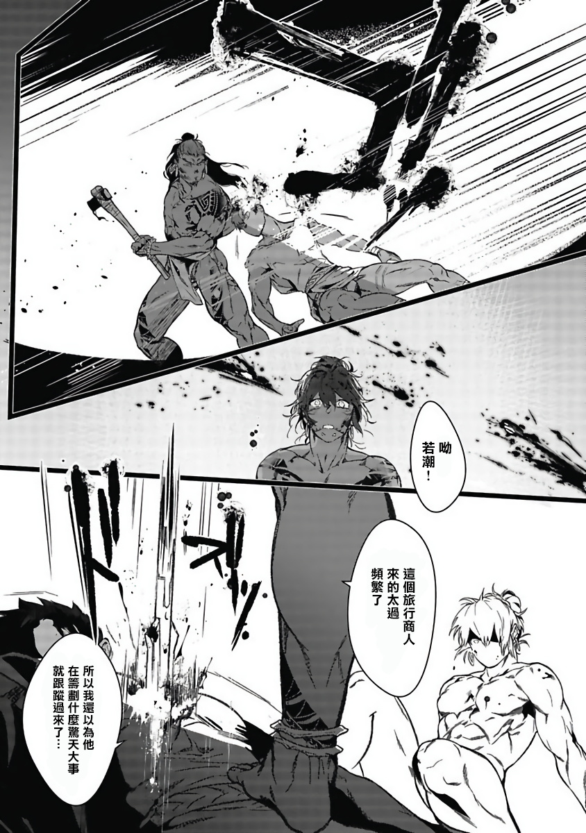 Umi no Soko | 深海之中 Ch. 1 - Page 14