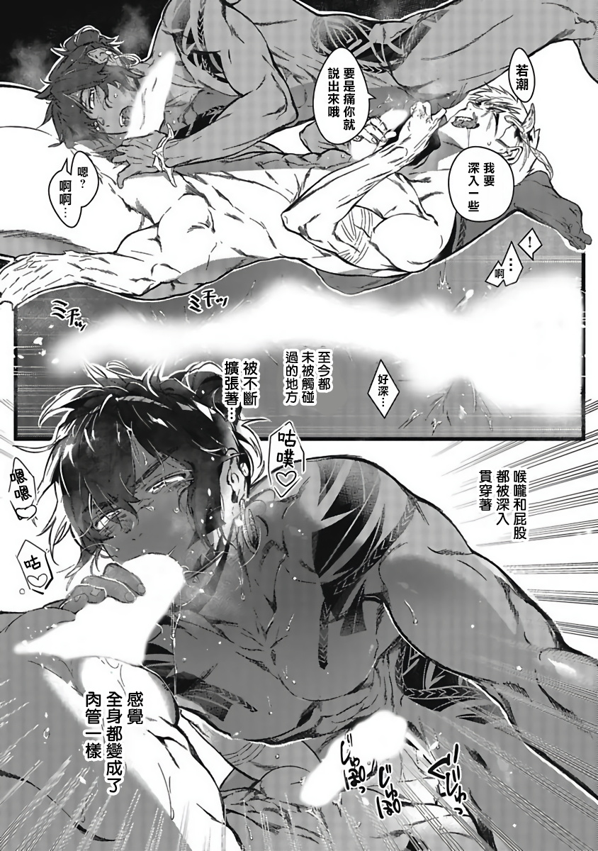Umi no Soko | 深海之中 Ch. 1 - Page 34