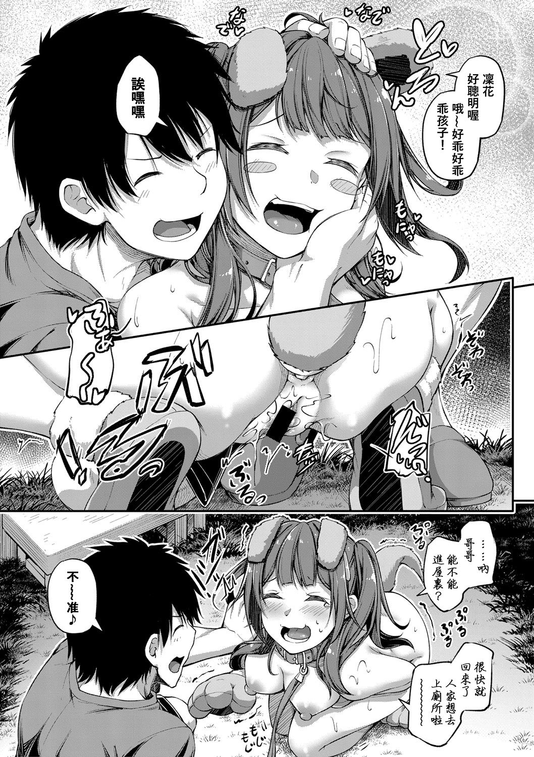 Zoku Shikotte Pakotte Jann Kenn Ponn - Page 11