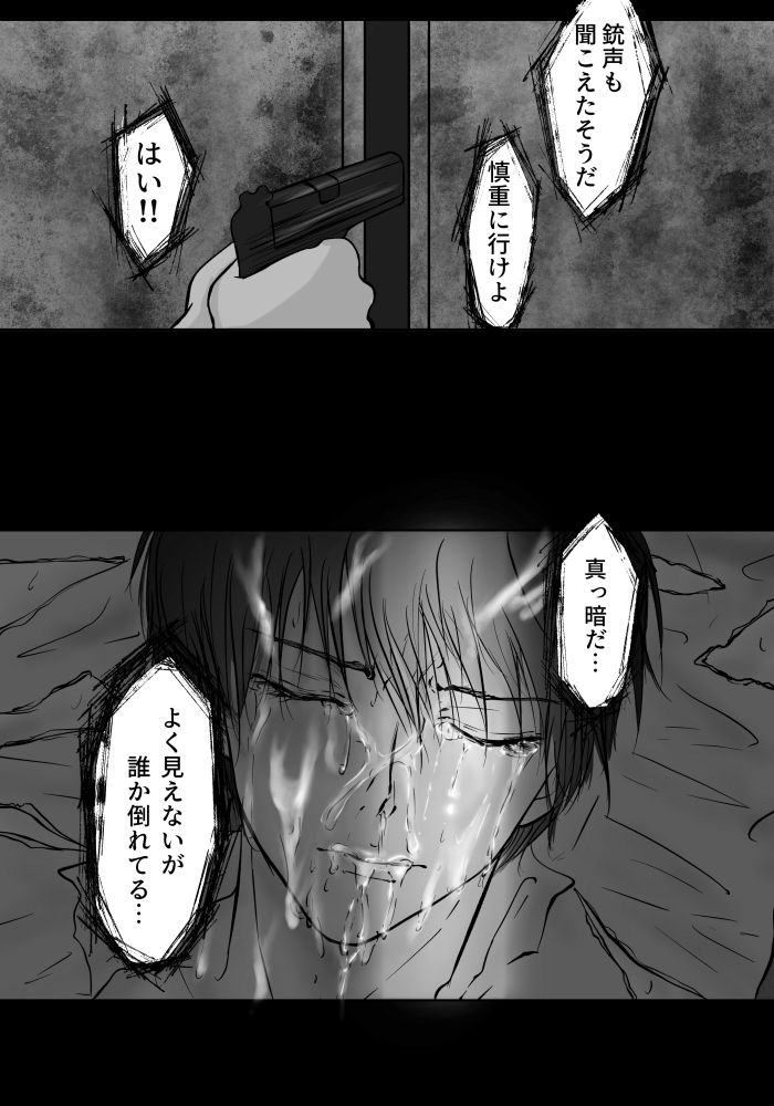Sennyuu Sousakan ~ Mesu Ochi - Page 24