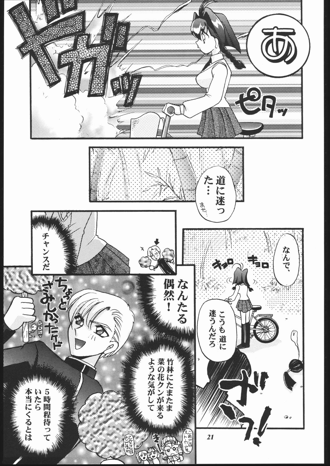 MODEL Jubei-chan -Lovely Seikantai no Himitsu- - Page 20