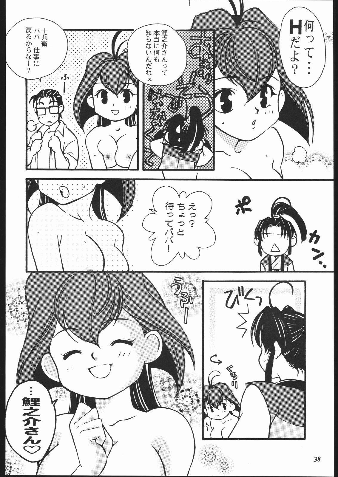 MODEL Jubei-chan -Lovely Seikantai no Himitsu- - Page 37