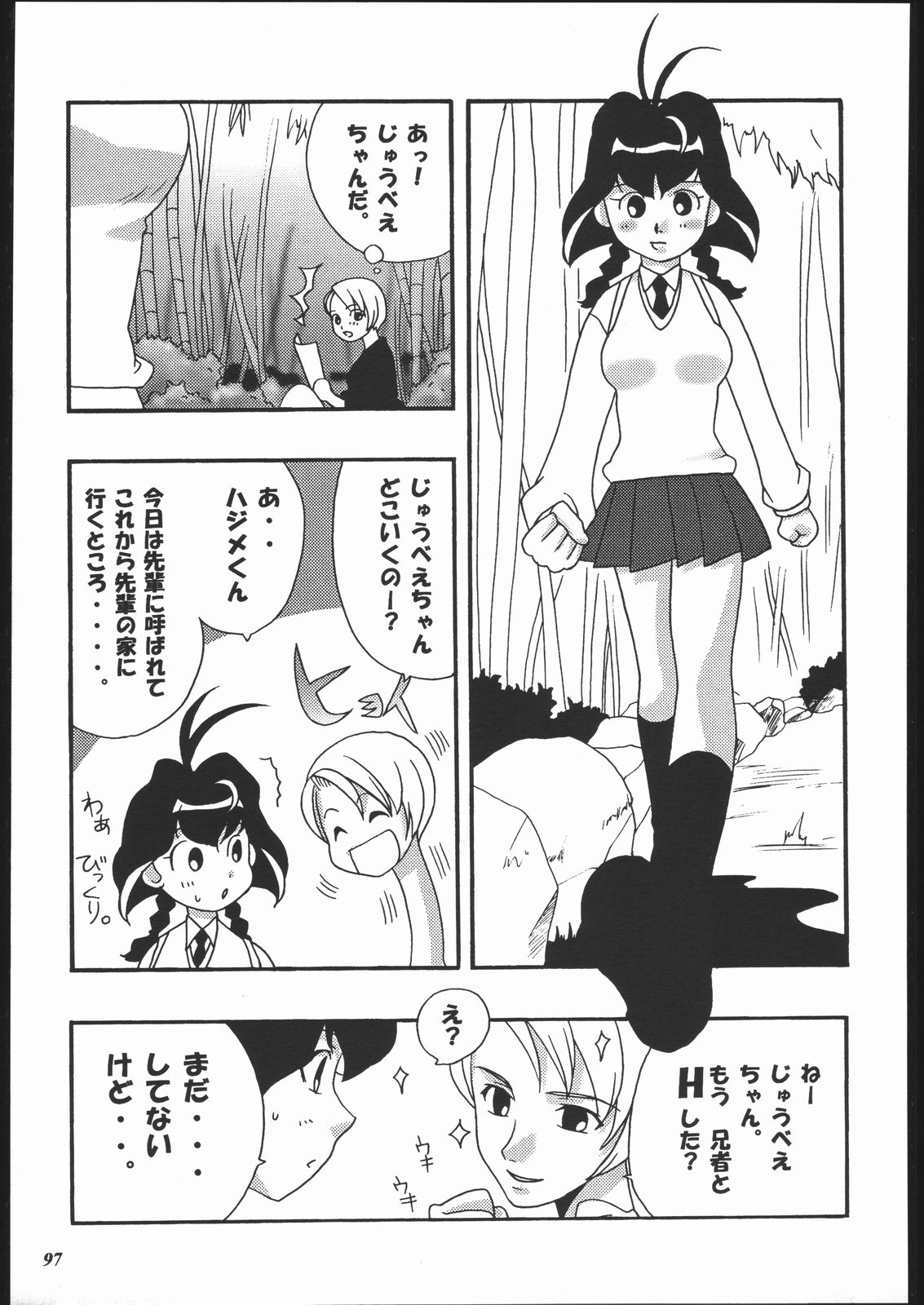 MODEL Jubei-chan -Lovely Seikantai no Himitsu- - Page 96