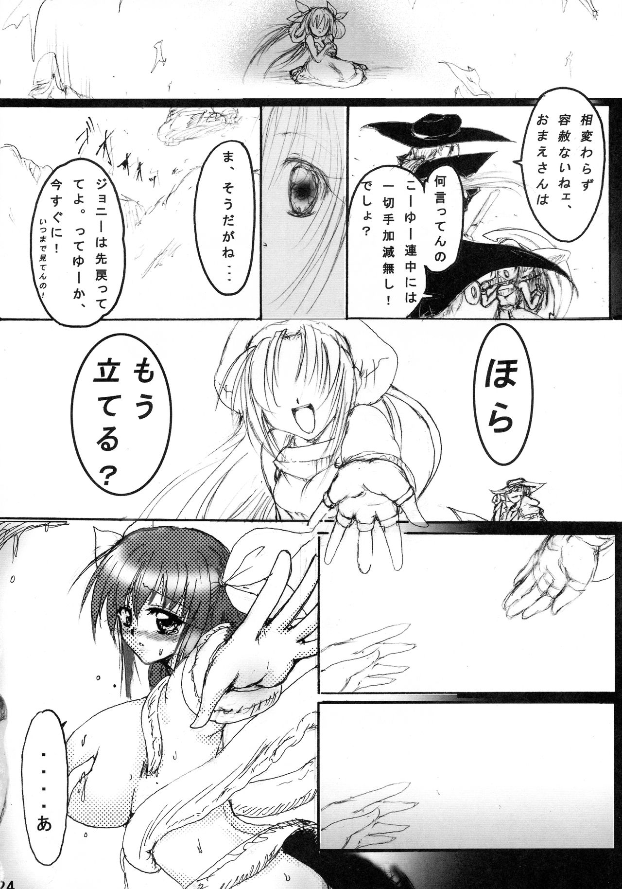 Junrei Tenshi Soushuuhen Jou - Page 23