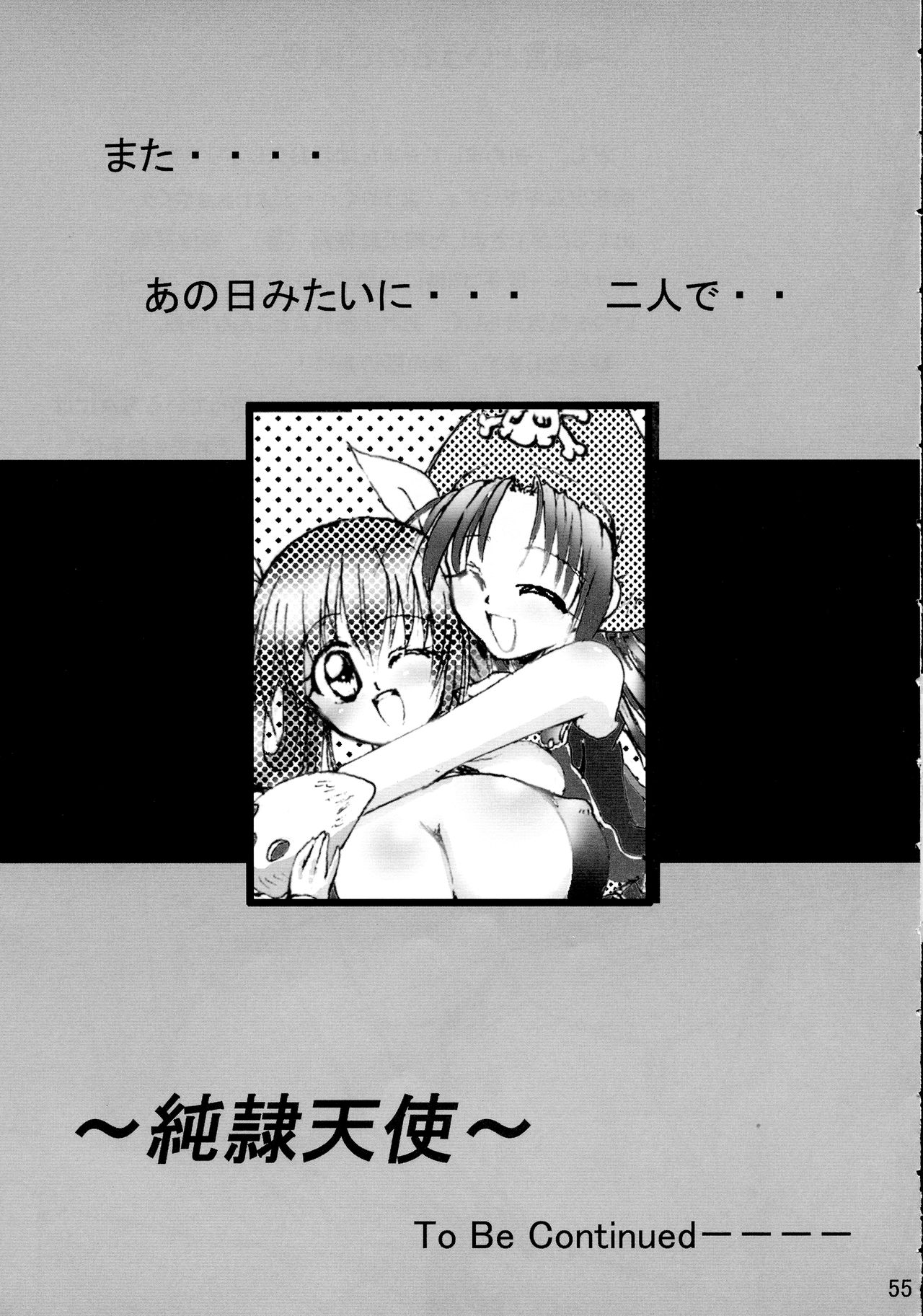 Junrei Tenshi Soushuuhen Jou - Page 54