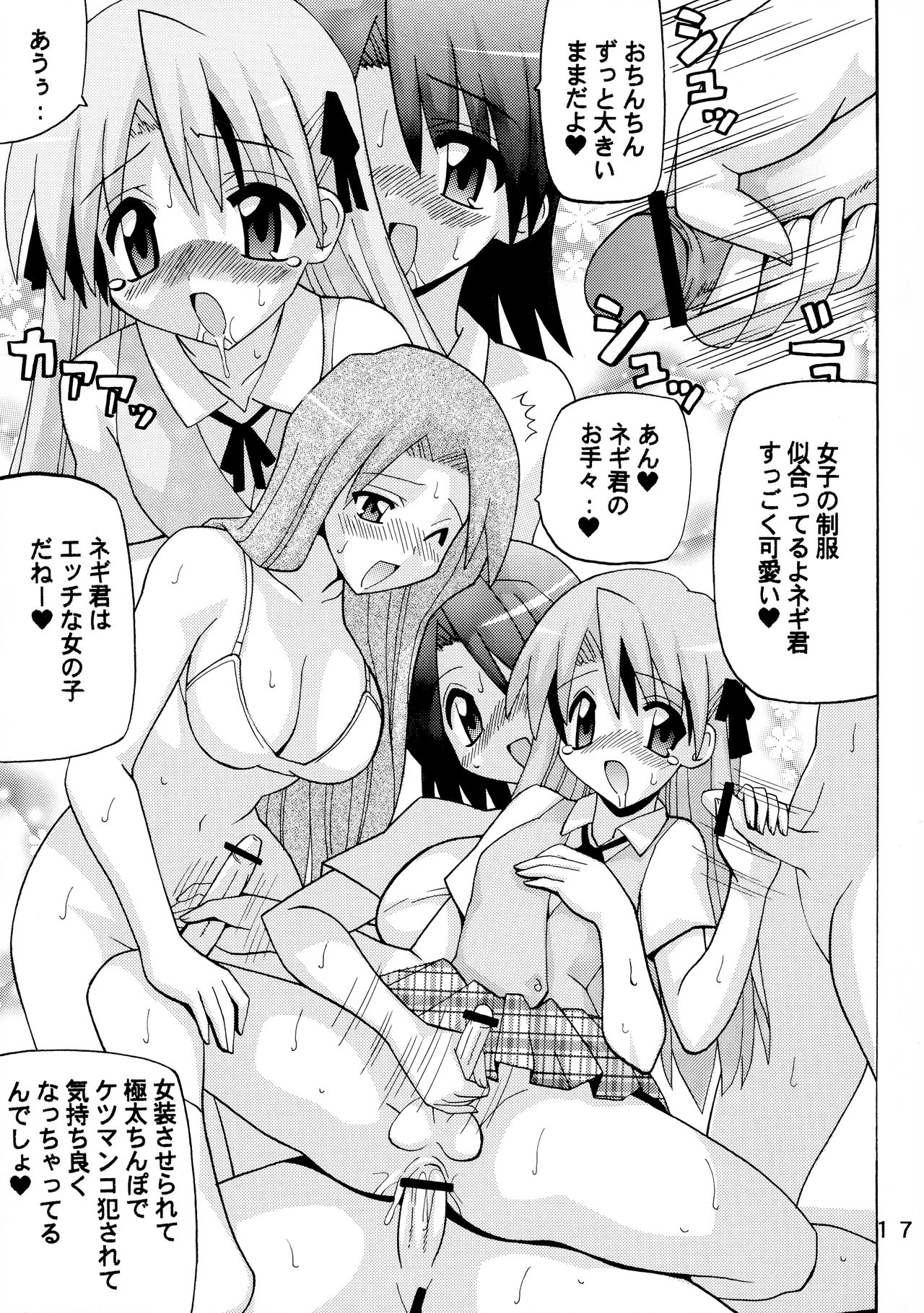 Josou Sensei to Futanari no Mahou - Page 17