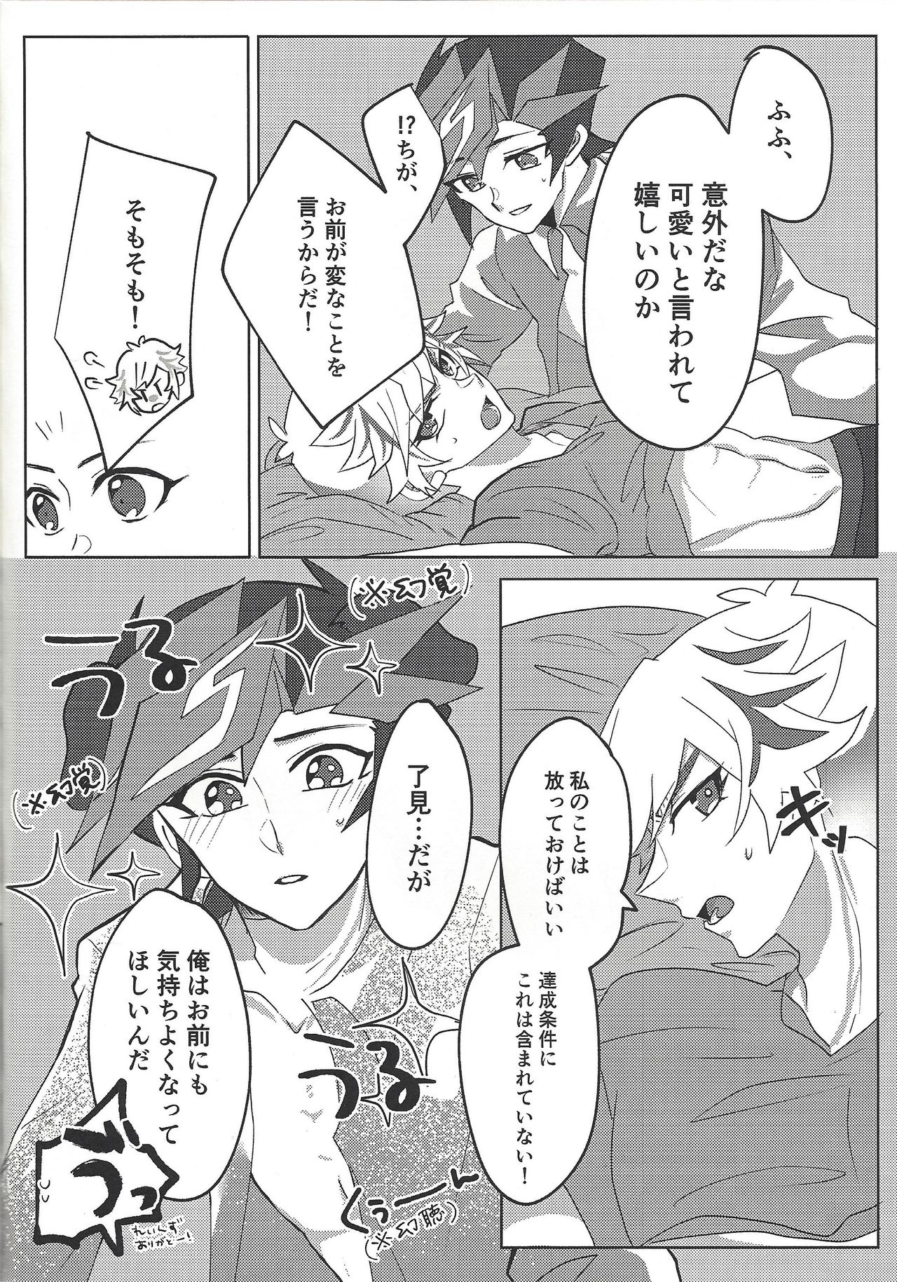 Ore to Aitsu no S. M. T Challenge! - Page 11
