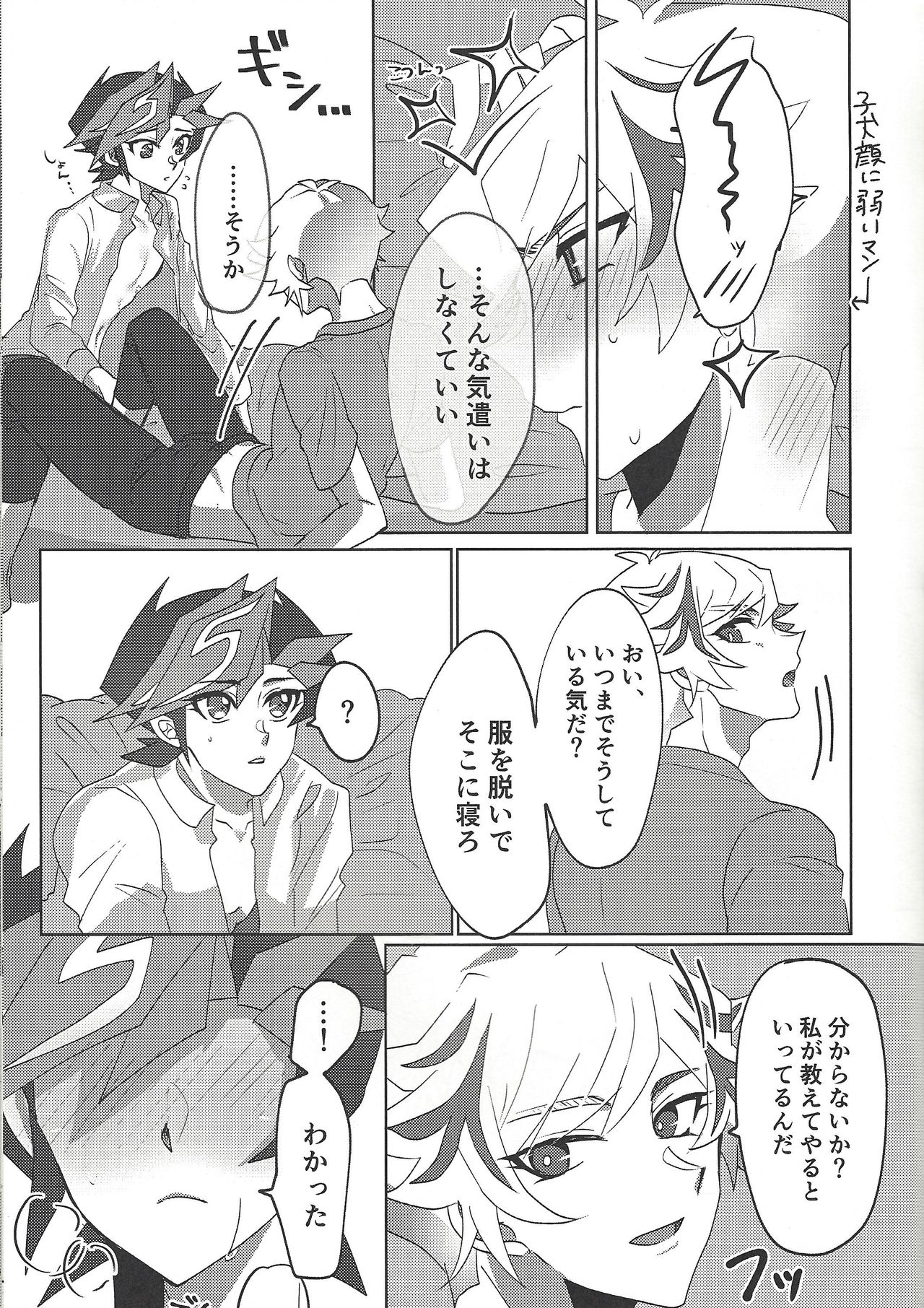 Ore to Aitsu no S. M. T Challenge! - Page 12