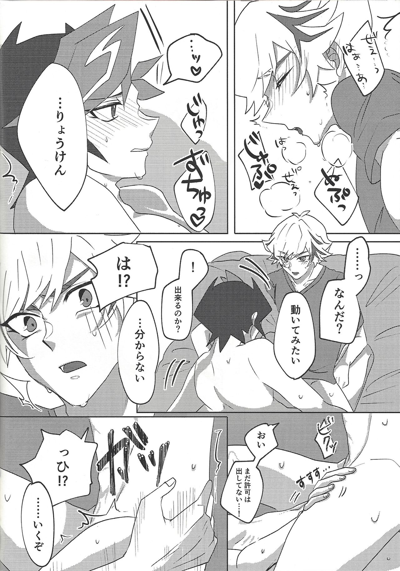Ore to Aitsu no S. M. T Challenge! - Page 15
