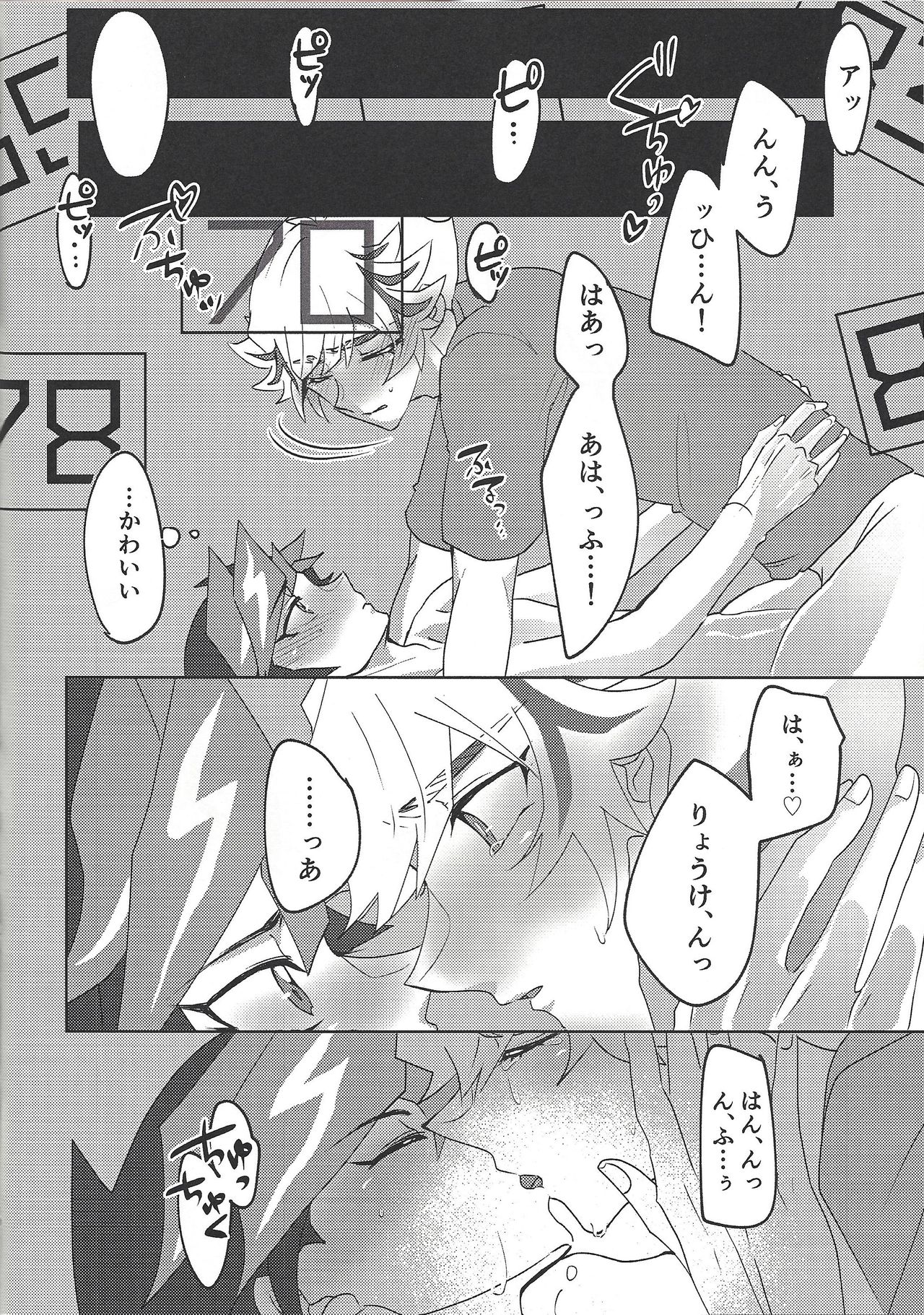 Ore to Aitsu no S. M. T Challenge! - Page 17