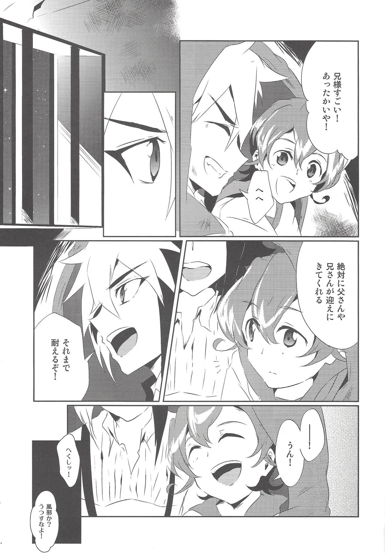Orionzu ga mieru koro - Page 10