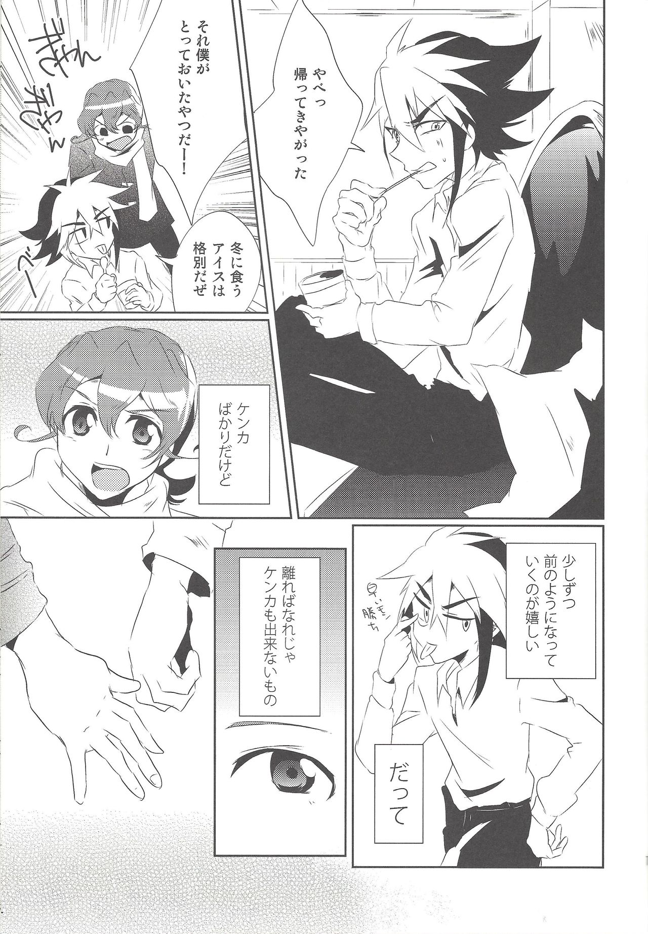 Orionzu ga mieru koro - Page 18