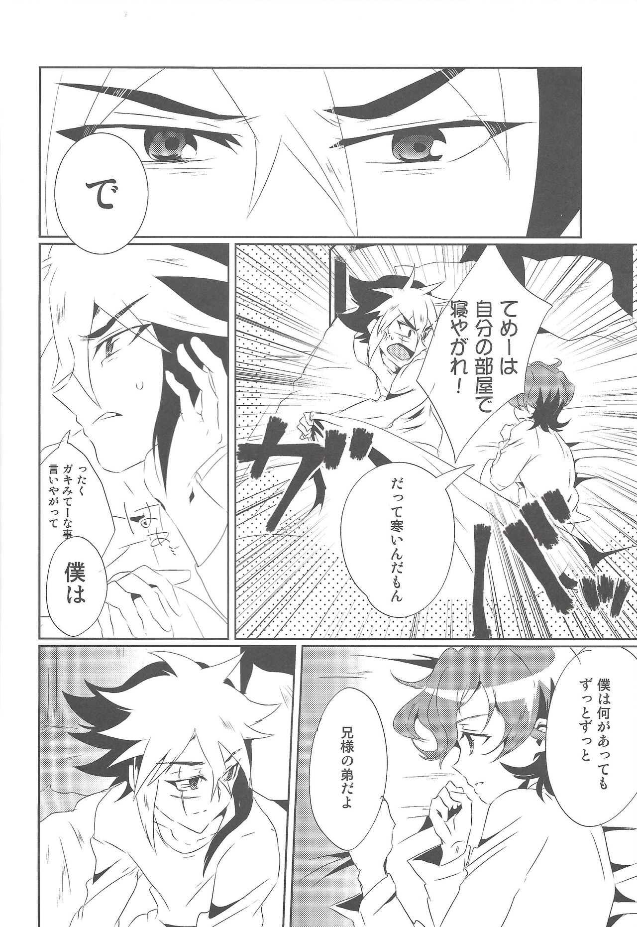 Orionzu ga mieru koro - Page 19