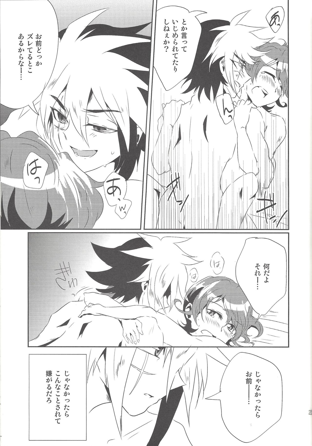 Orionzu ga mieru koro - Page 24