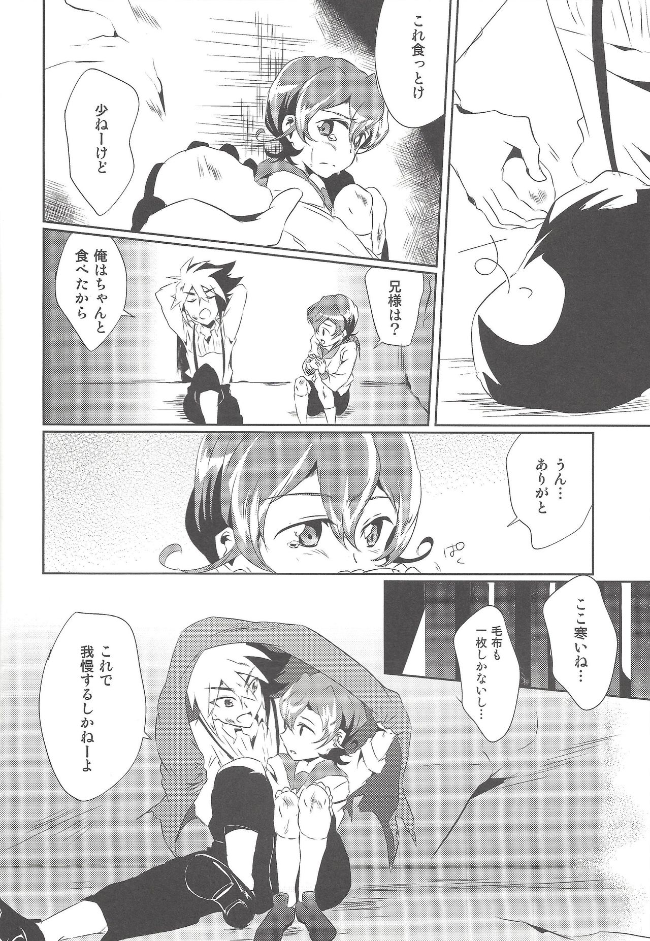 Orionzu ga mieru koro - Page 9