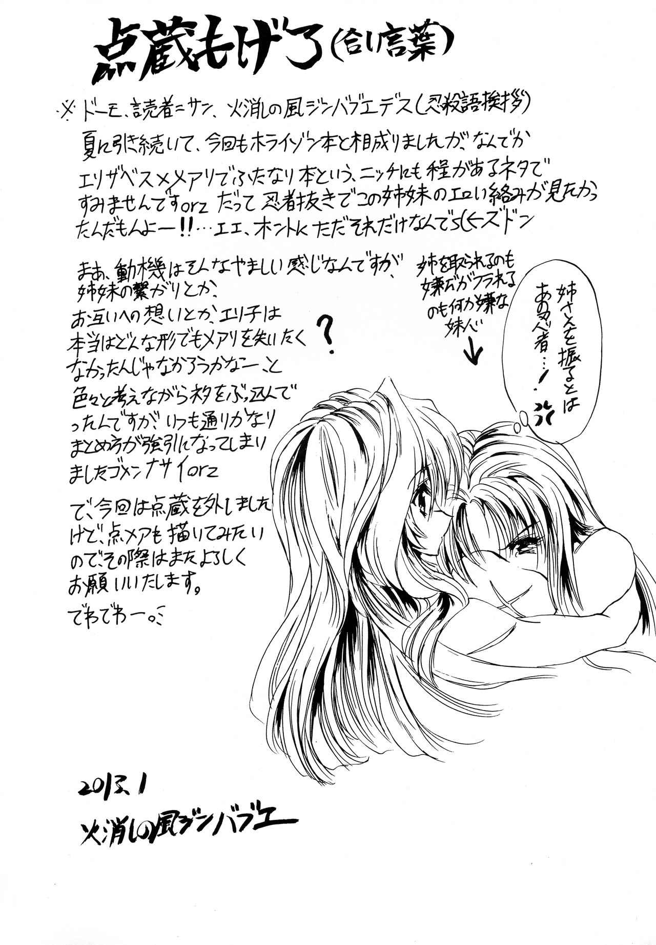 Yousei wa Setsuna ni Giru - Page 21