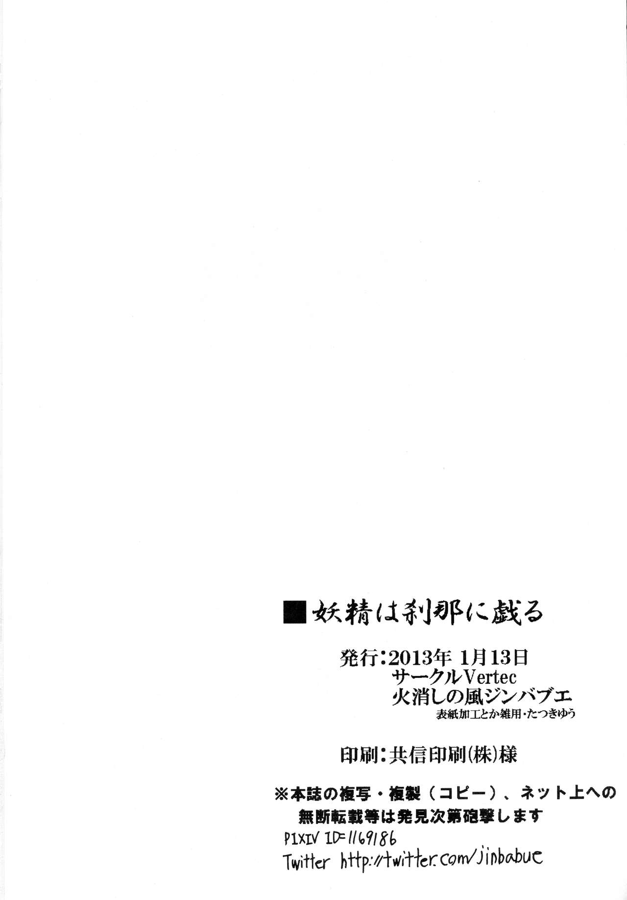 Yousei wa Setsuna ni Giru - Page 22