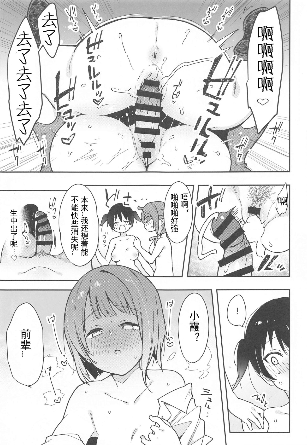 Tokimeki Chinchin Binbin Go!!! - Page 16